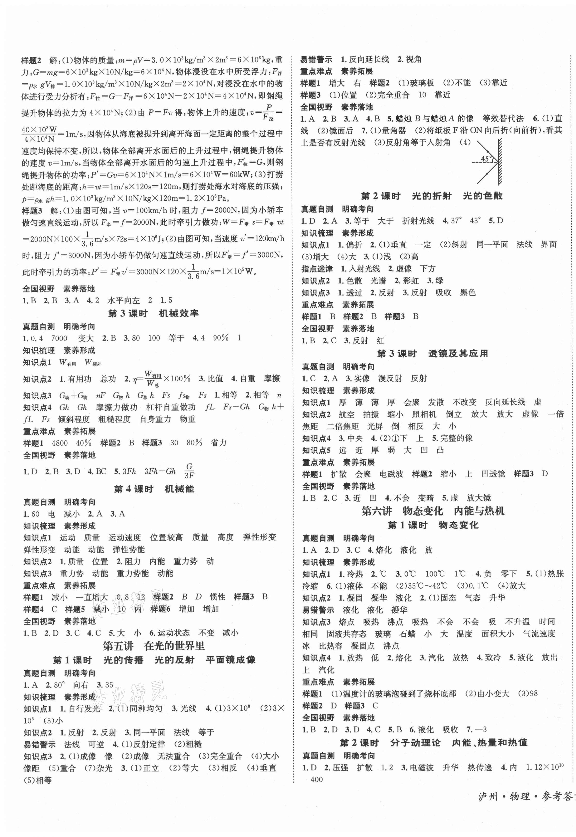 2021年中考复习总动员物理泸州专版 第3页