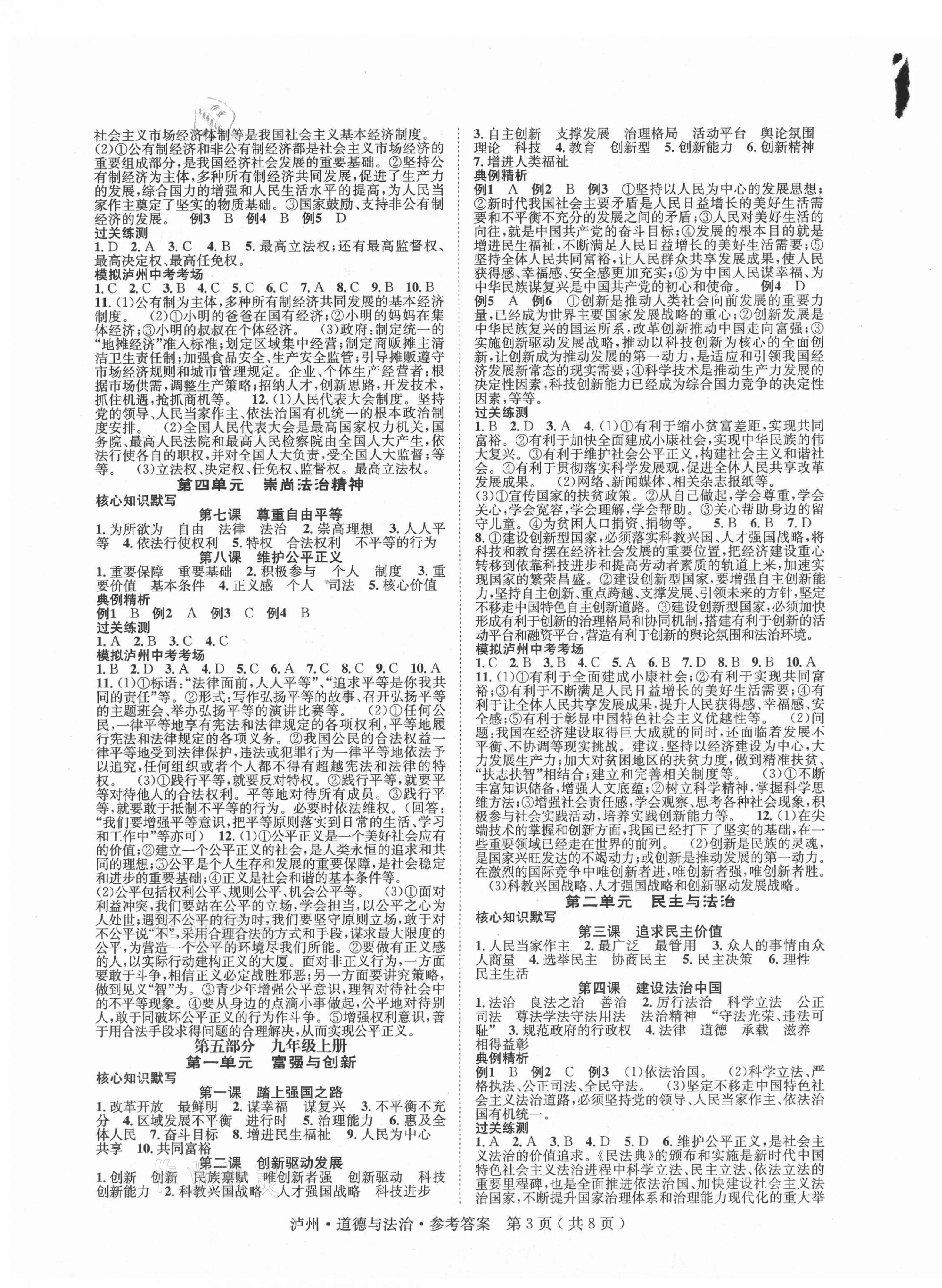 2021年中考總動(dòng)員道德與法治瀘州專版 第3頁