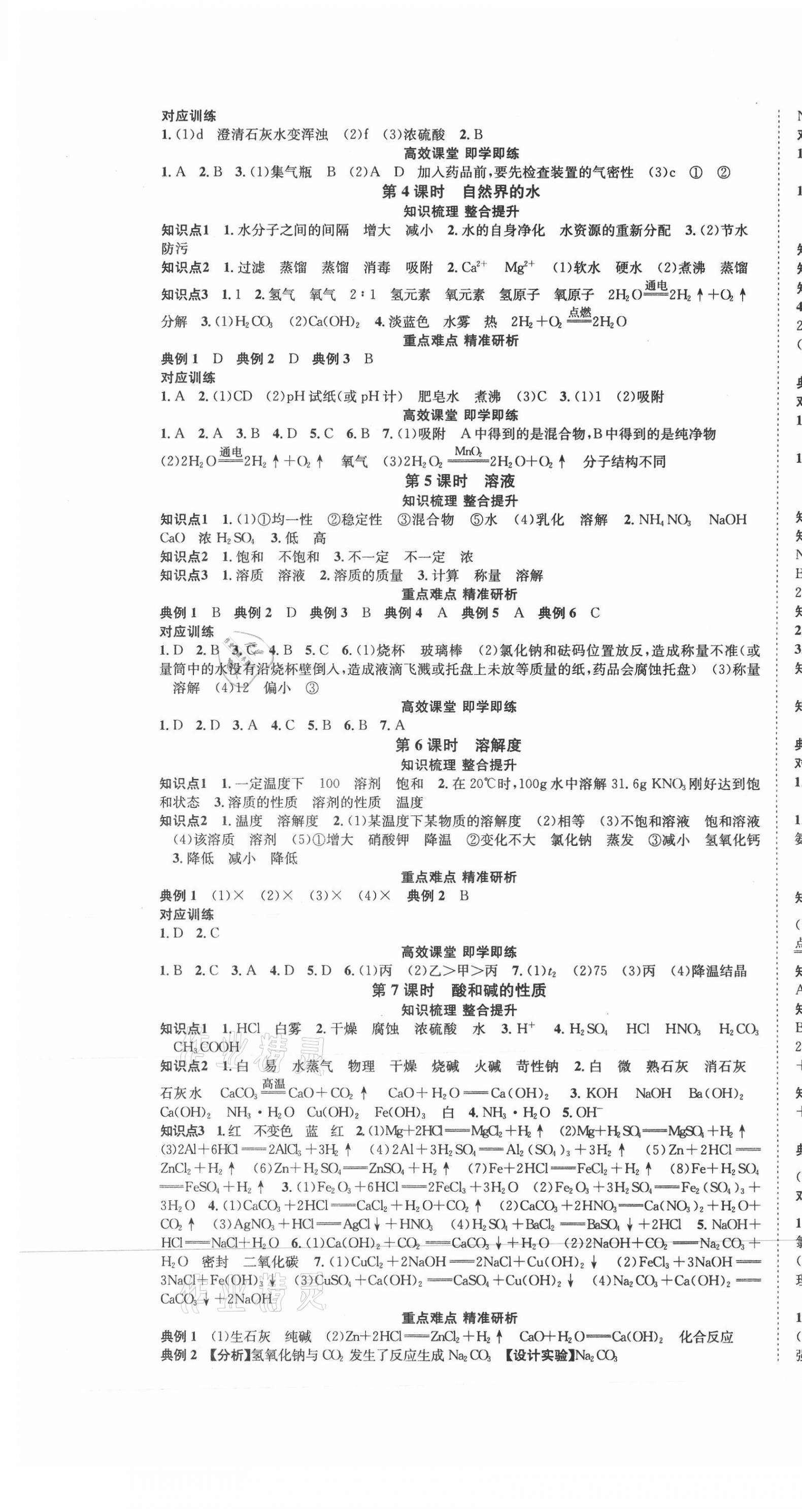 2021年中考復習總動員化學瀘州專版 第7頁