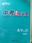 2021年中考复习总动员化学泸州专版