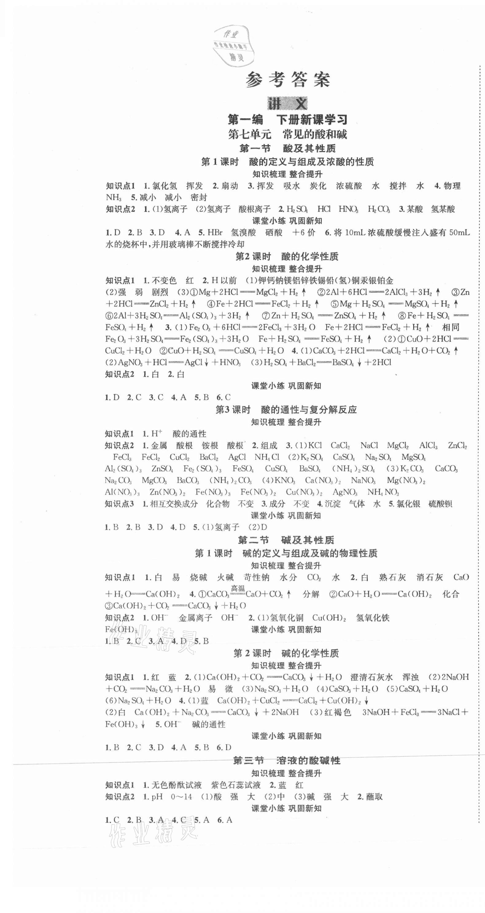 2021年中考复习总动员化学泸州专版 第1页