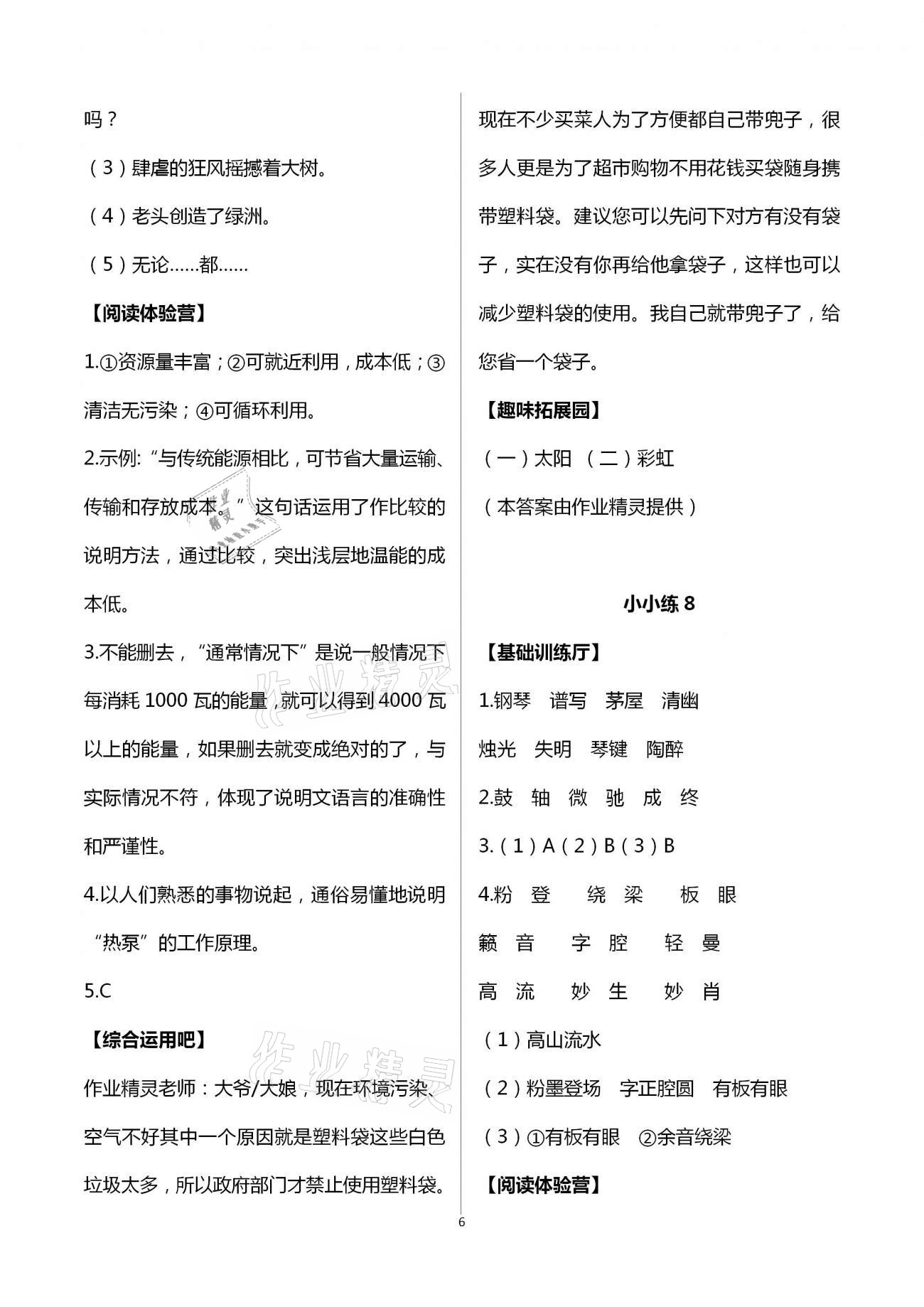 2021年歡樂(lè)島寒假小小練六年級(jí)合訂本 第6頁(yè)