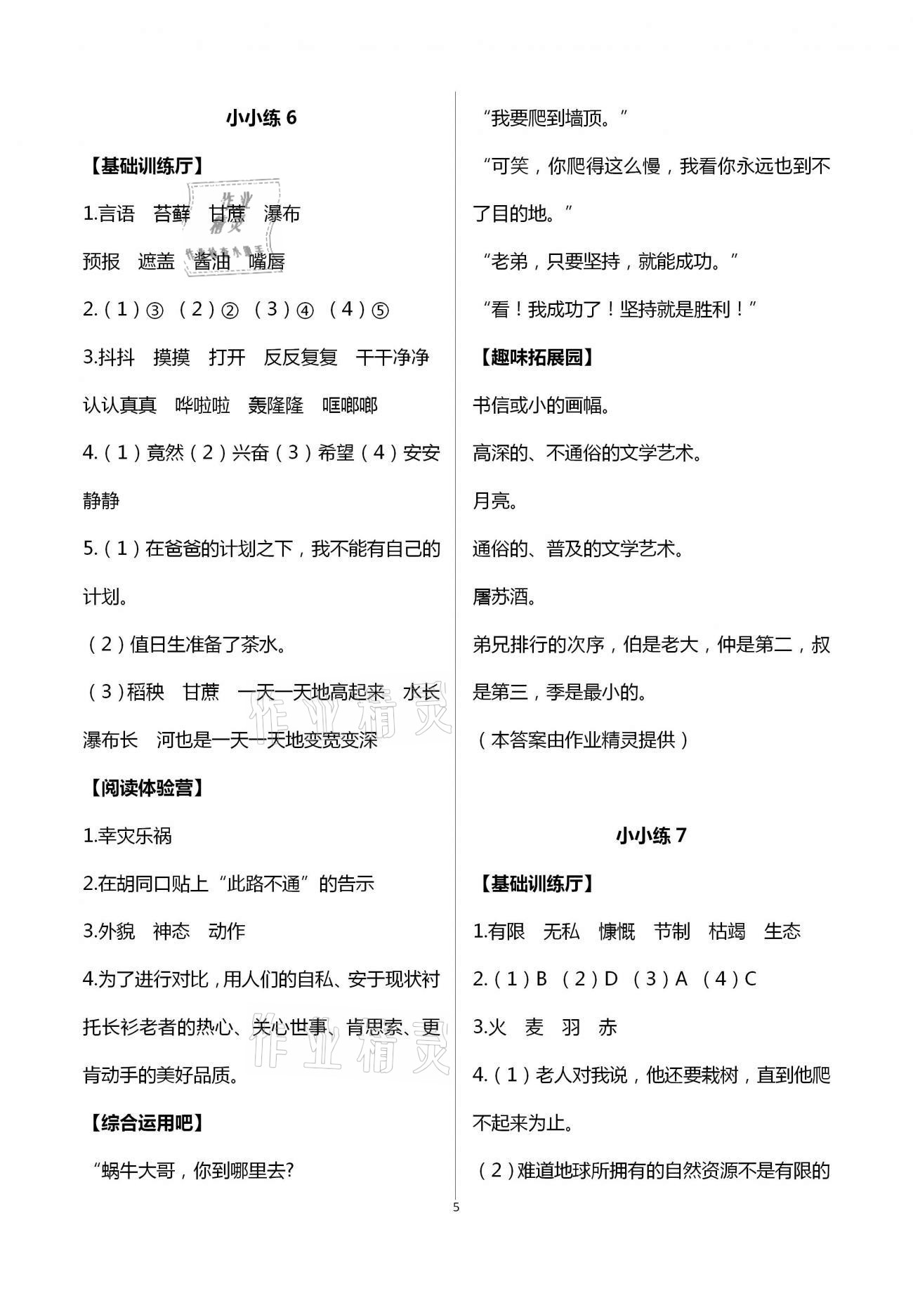 2021年歡樂(lè)島寒假小小練六年級(jí)合訂本 第5頁(yè)