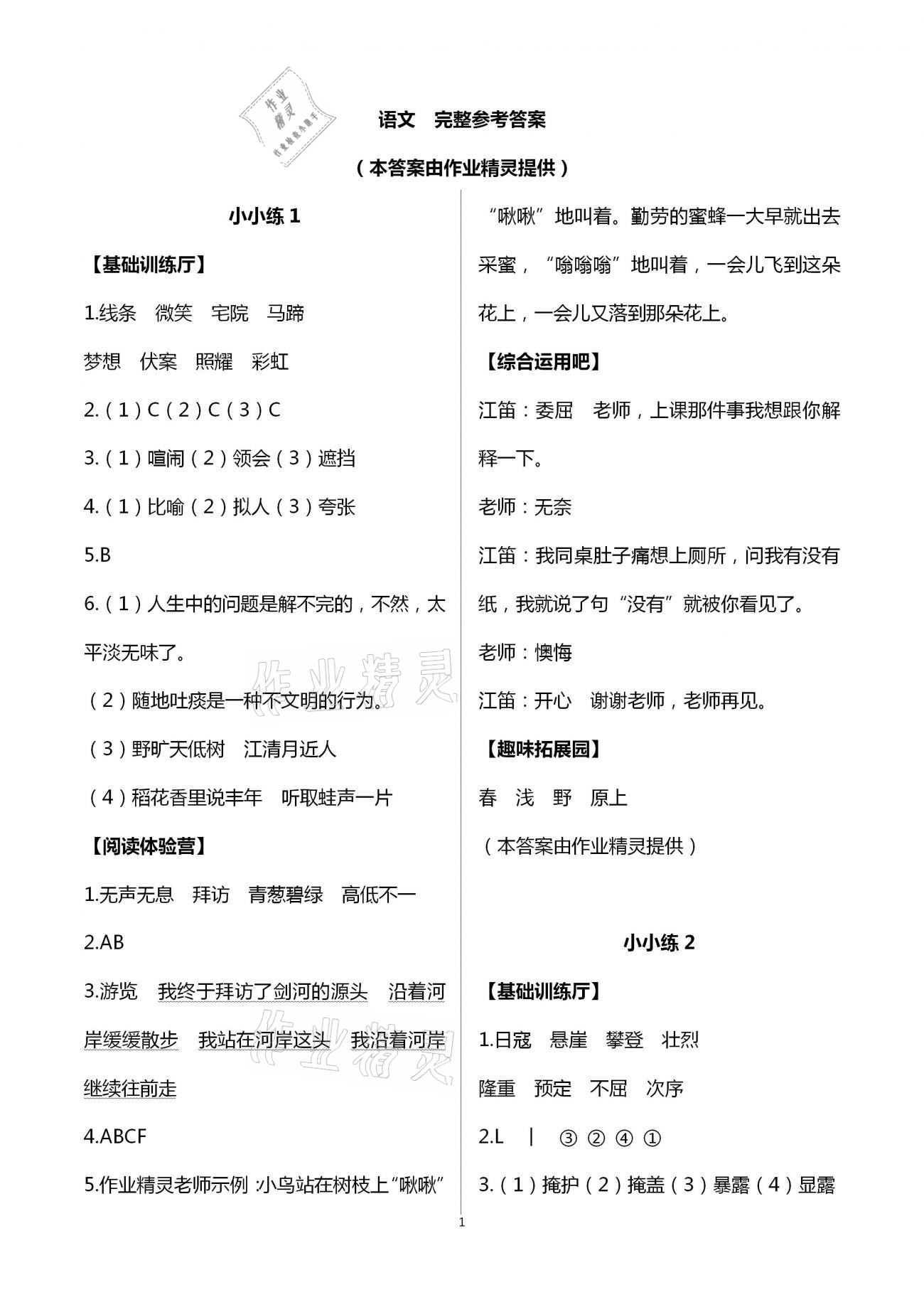2021年歡樂島寒假小小練六年級合訂本 第1頁