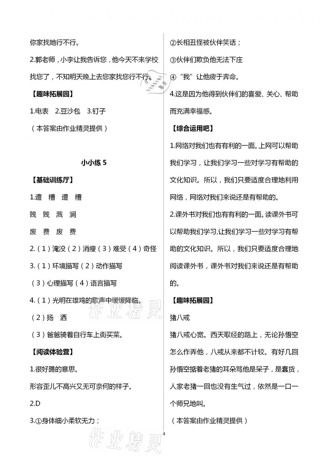 2021年歡樂島寒假小小練六年級合訂本 第4頁