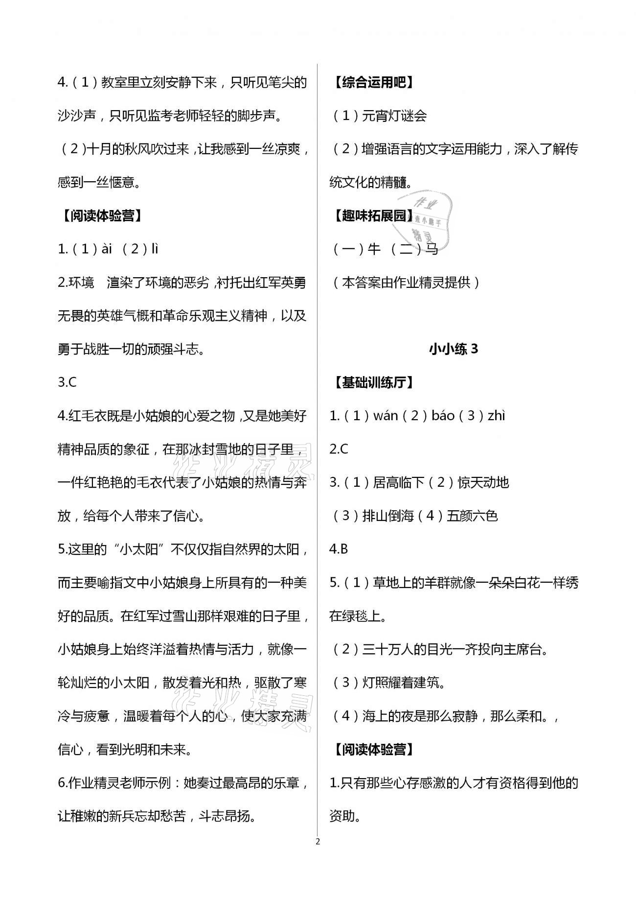 2021年歡樂島寒假小小練六年級(jí)合訂本 第2頁