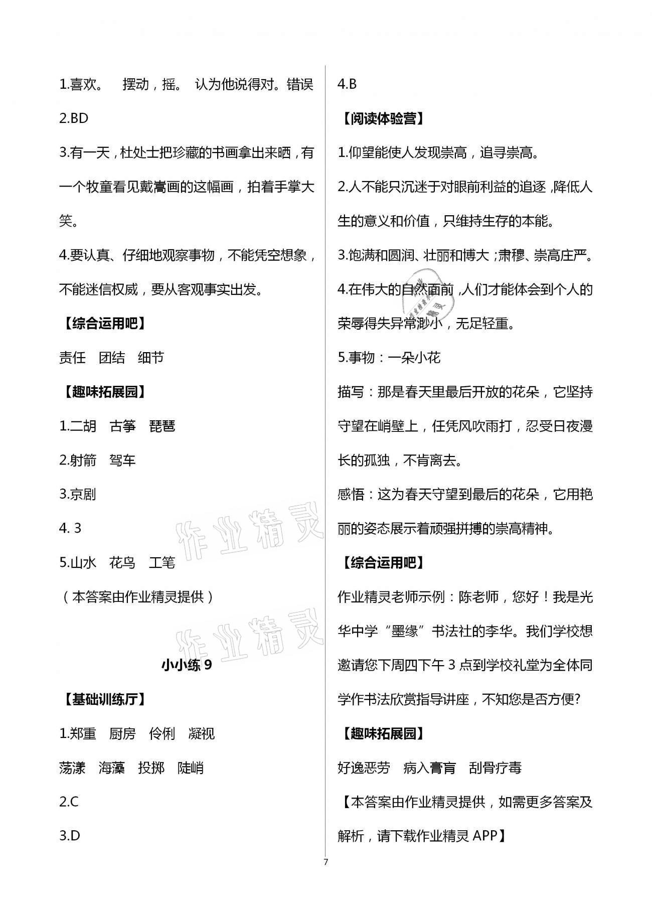 2021年歡樂島寒假小小練六年級合訂本 第7頁