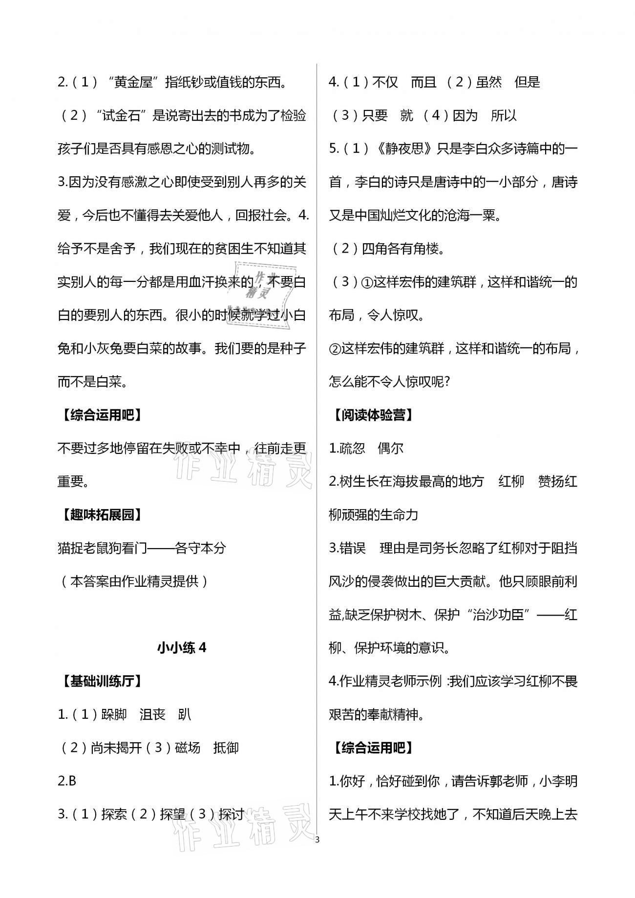 2021年歡樂島寒假小小練六年級合訂本 第3頁