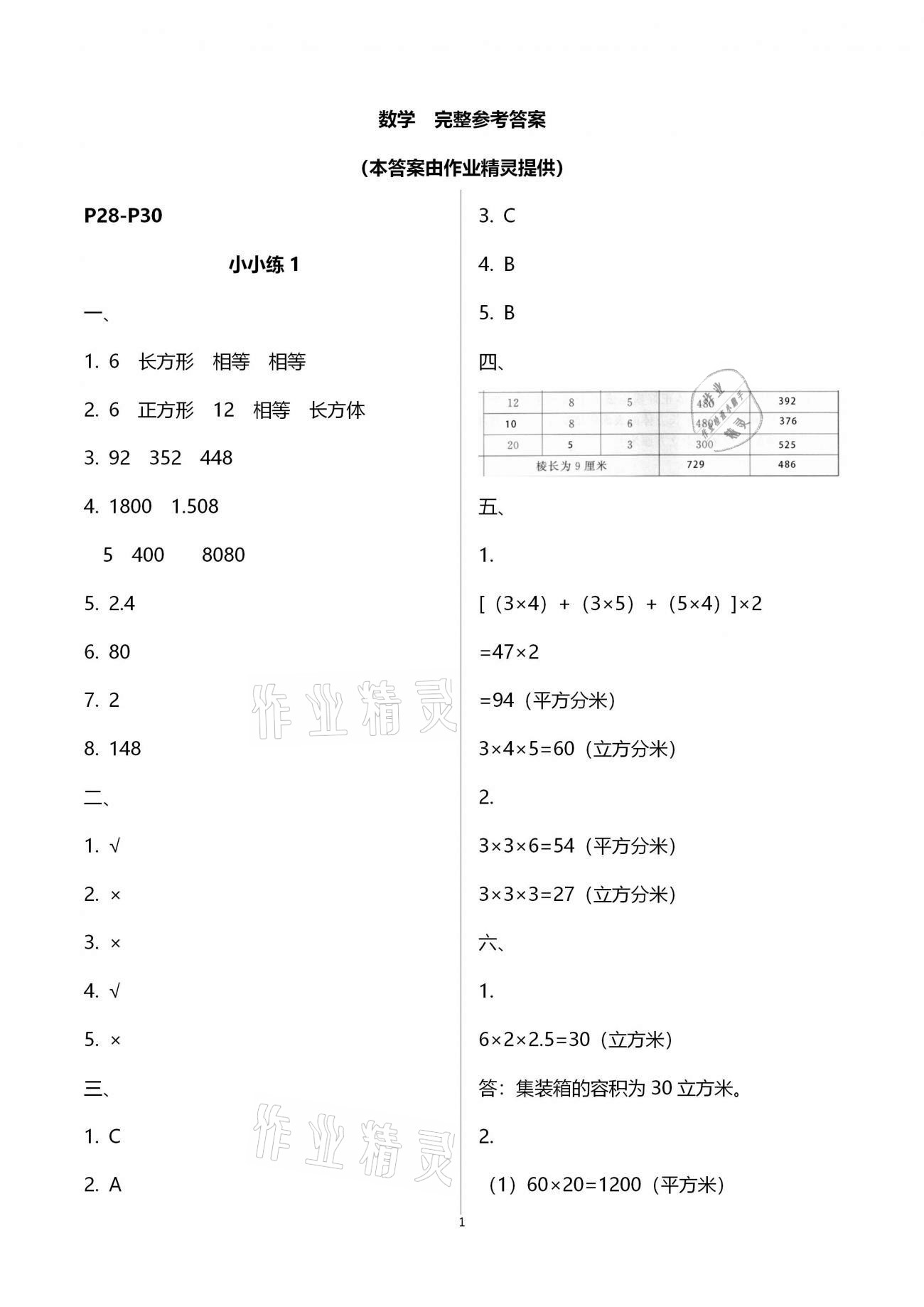 2021年歡樂島寒假小小練六年級合訂本 第8頁