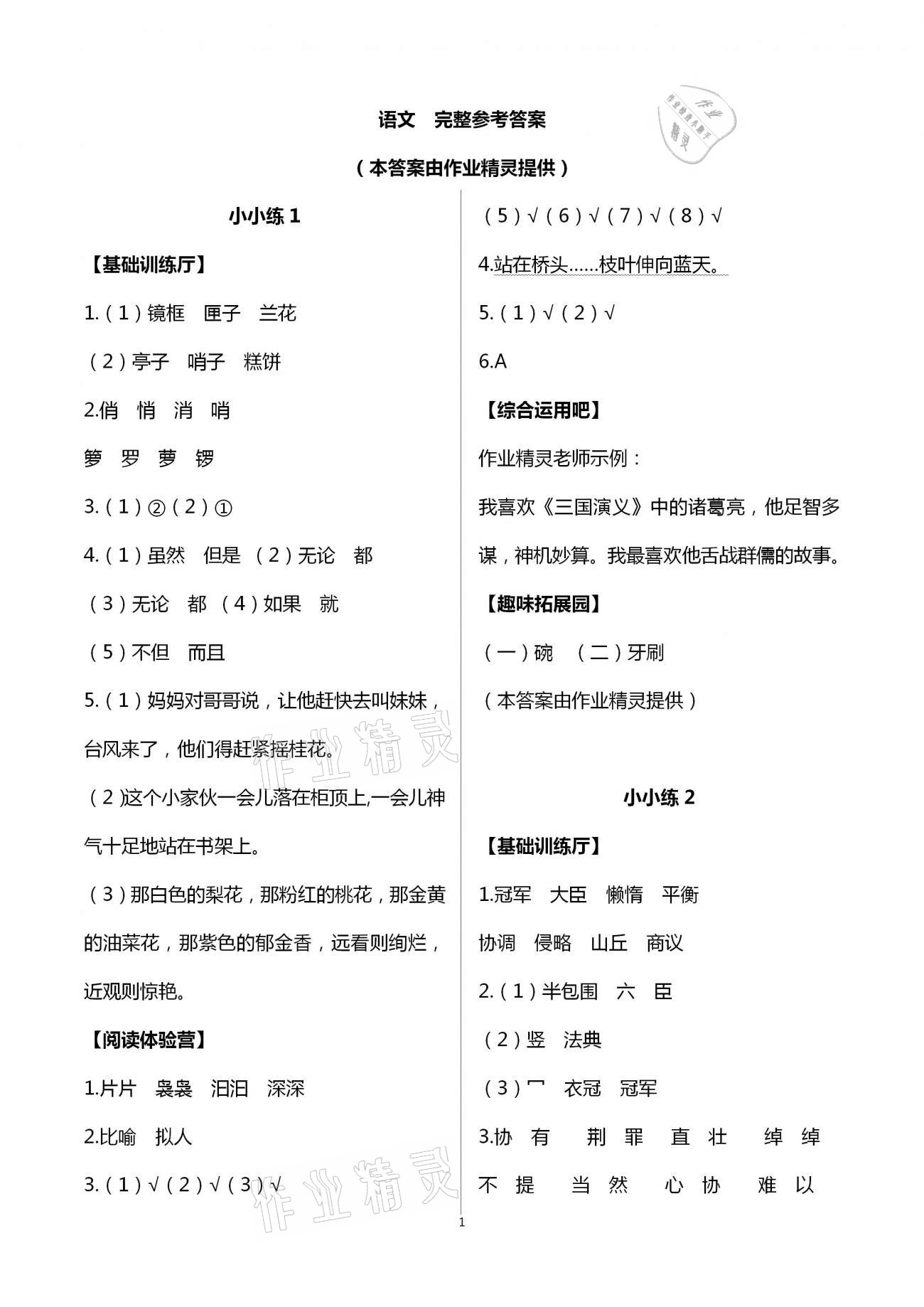 2021年歡樂島寒假小小練五年級合訂本 第1頁