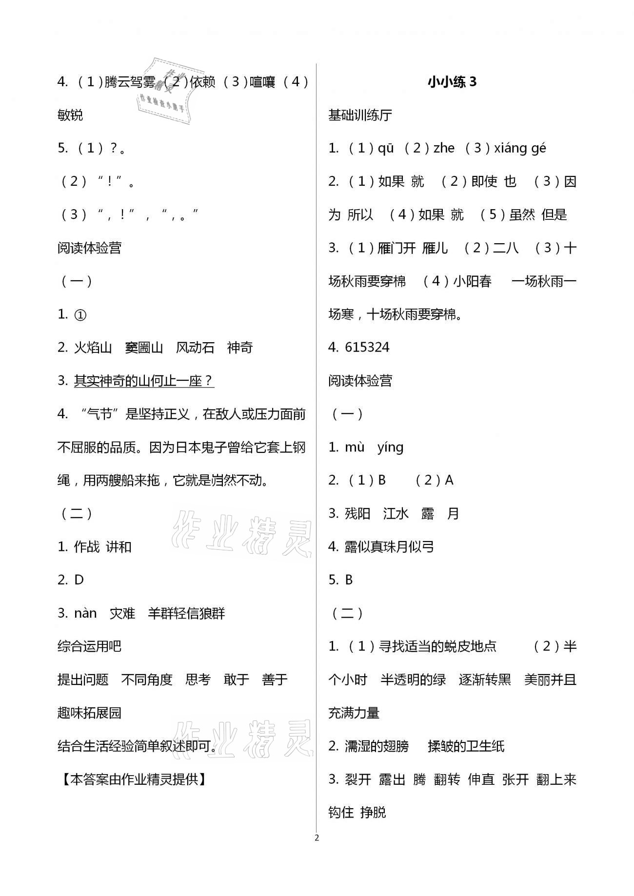 2021年歡樂島寒假小小練四年級(jí)合訂本 第2頁