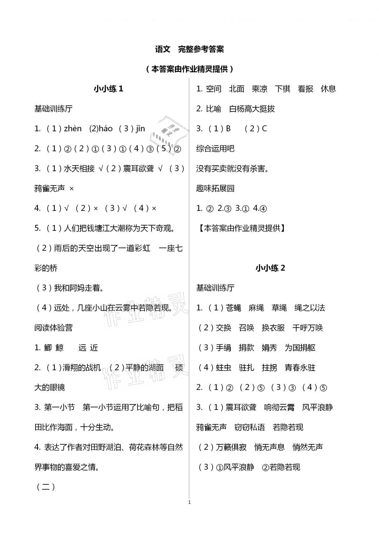 2021年歡樂島寒假小小練四年級合訂本 第1頁