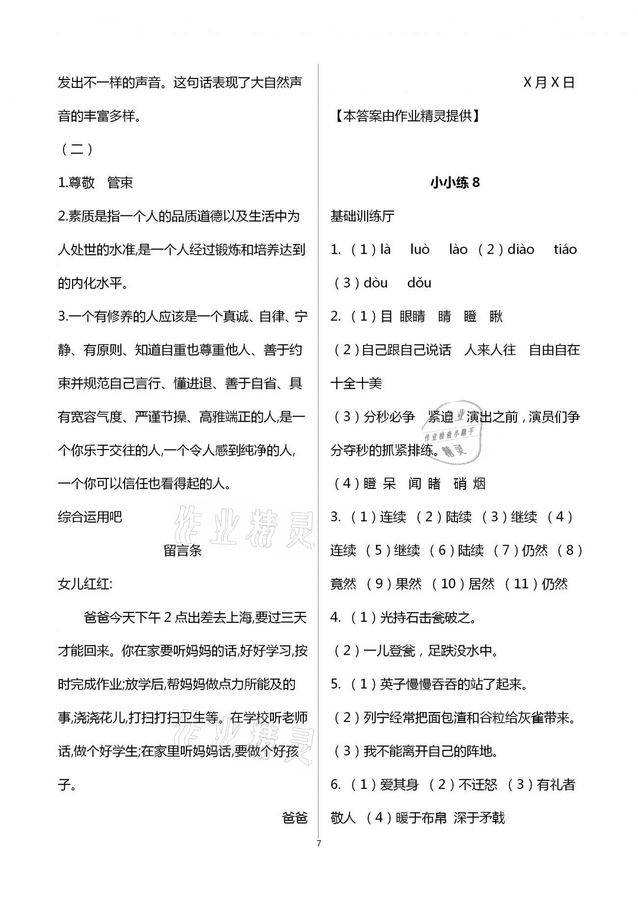 2021年歡樂(lè)島寒假小小練三年級(jí)合訂本 第7頁(yè)