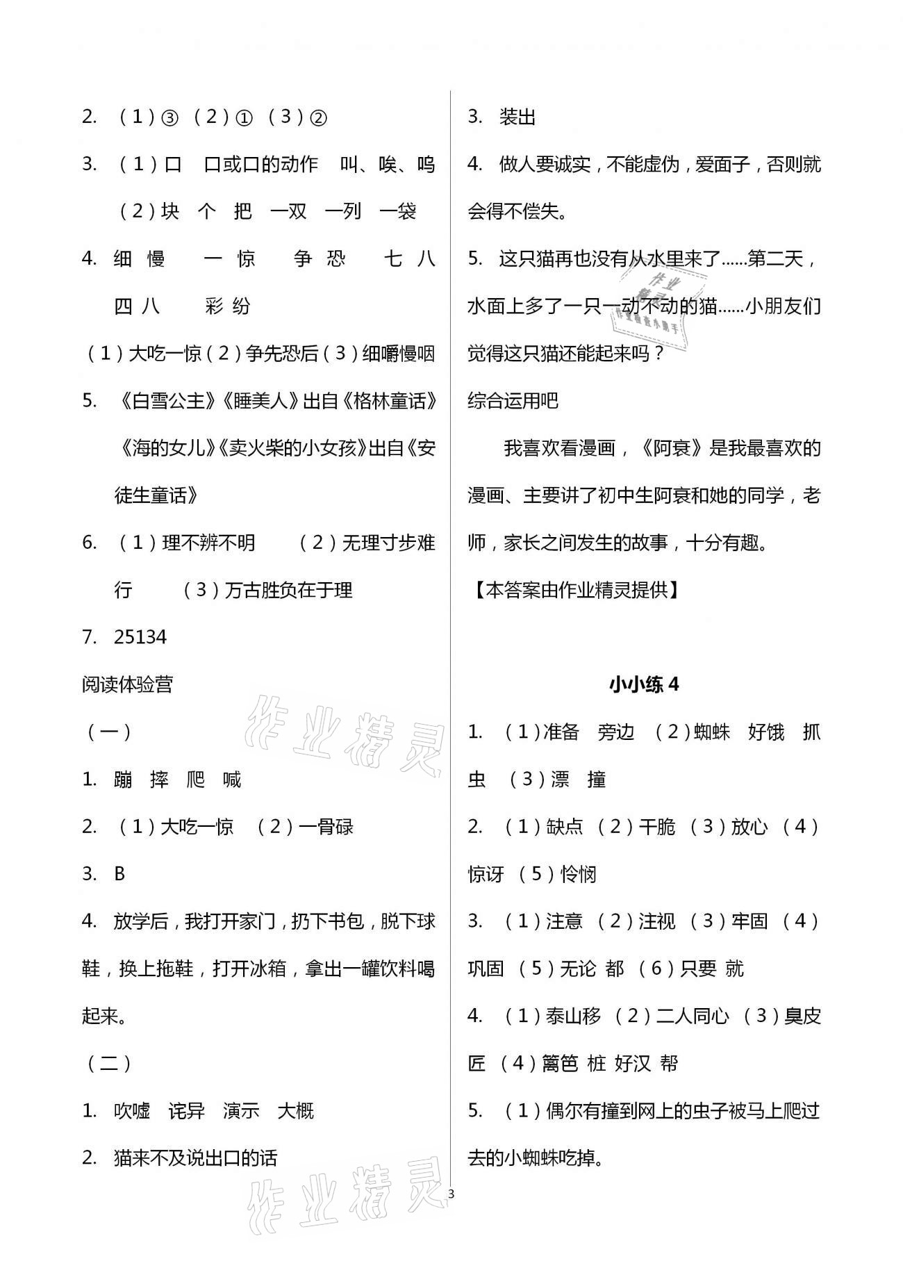 2021年歡樂島寒假小小練三年級合訂本 第3頁