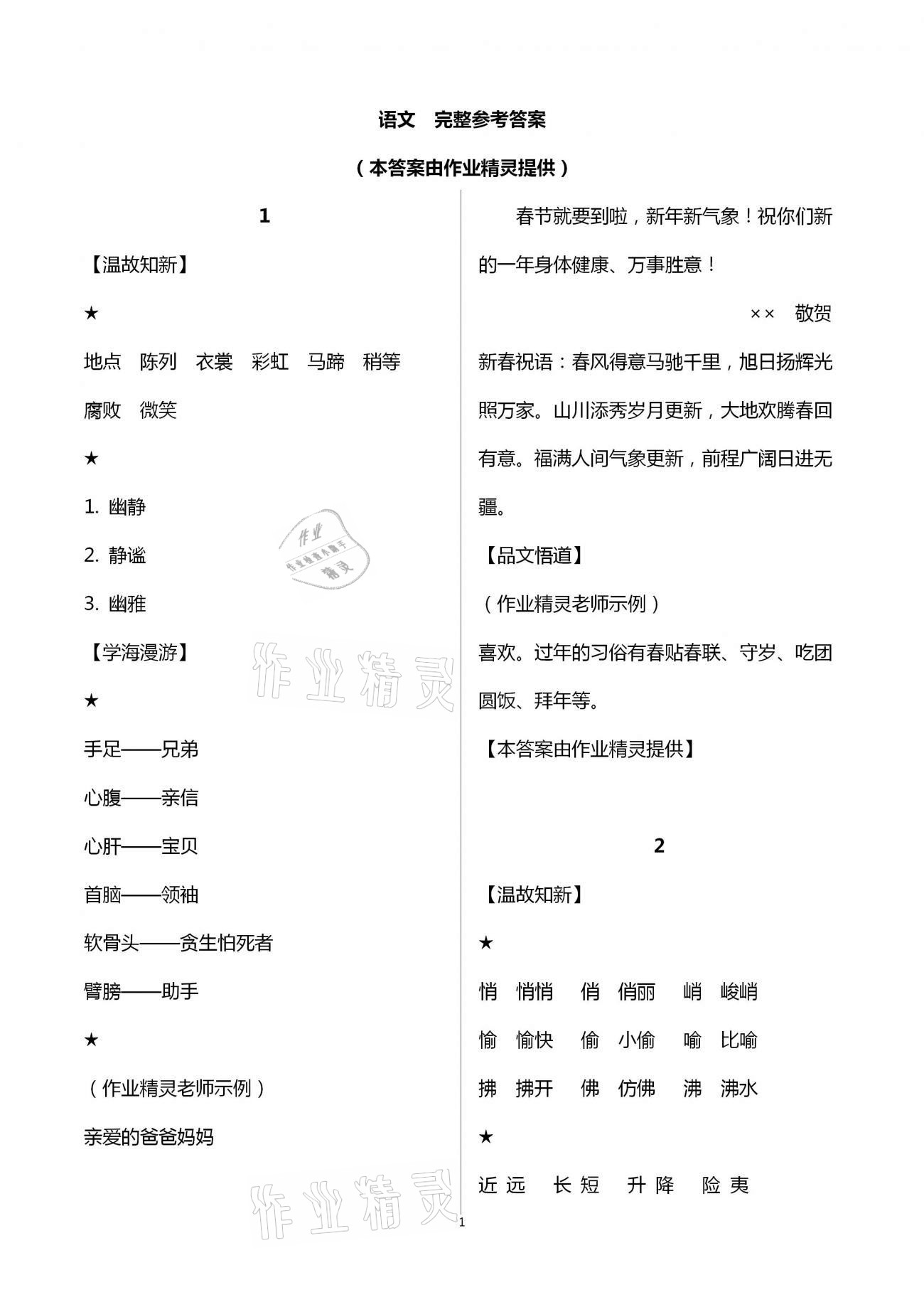 2021年假期學(xué)習(xí)樂(lè)園寒假六年級(jí)語(yǔ)文英語(yǔ) 第1頁(yè)