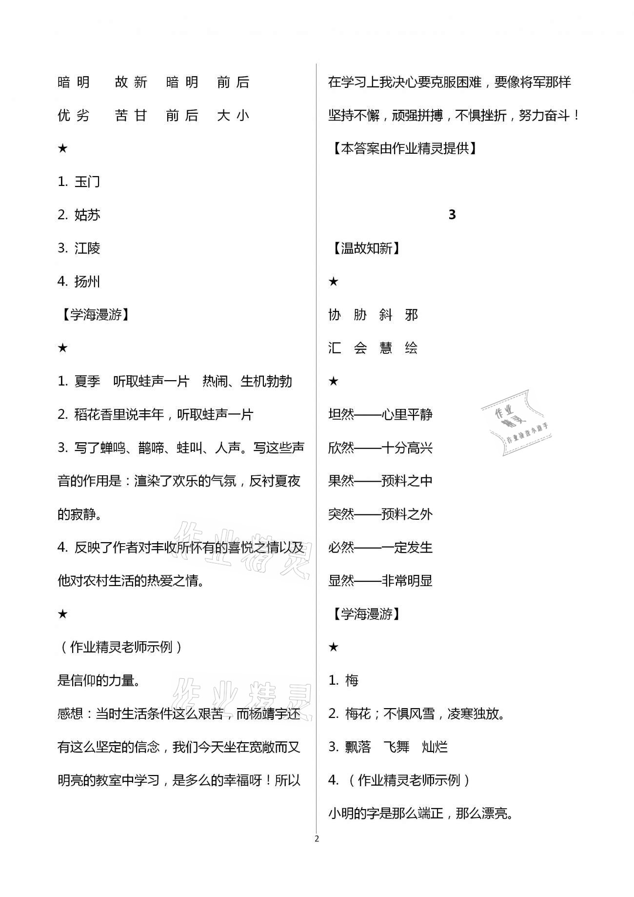 2021年假期学习乐园寒假六年级语文英语 第2页