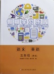 2021年假期学习乐园寒假五年级语文英语