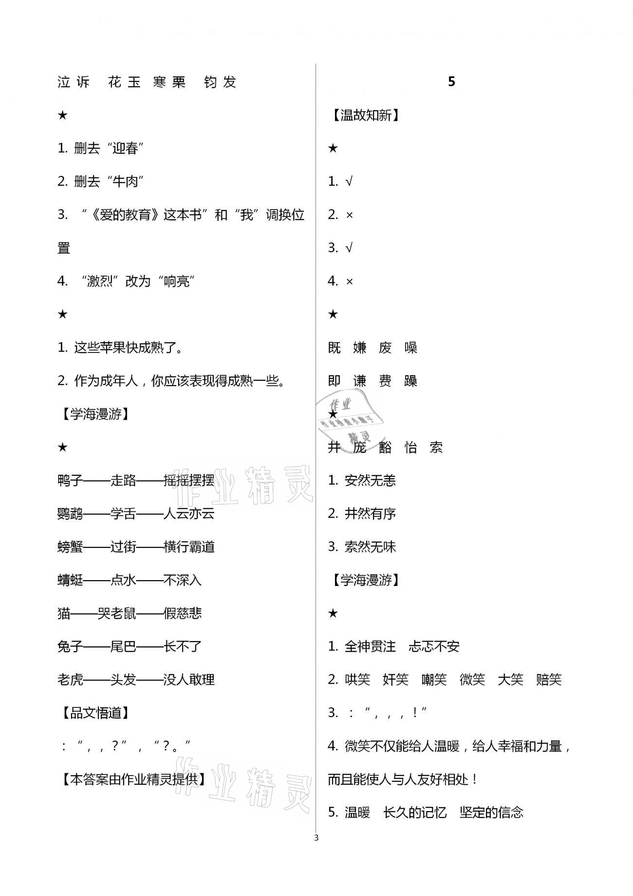 2021年假期学习乐园寒假五年级语文英语 第3页