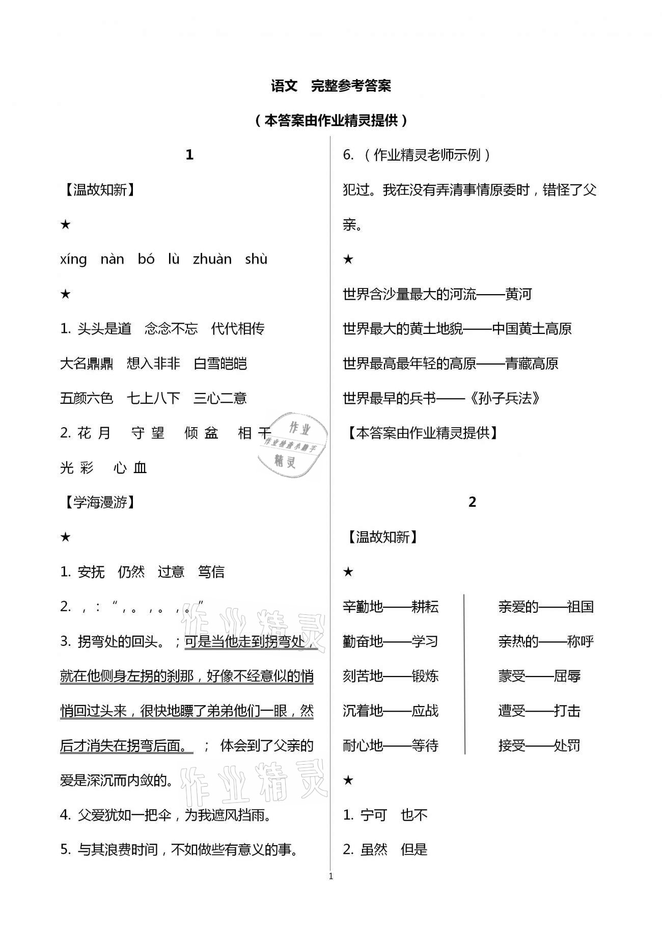 2021年假期学习乐园寒假五年级语文英语 第1页