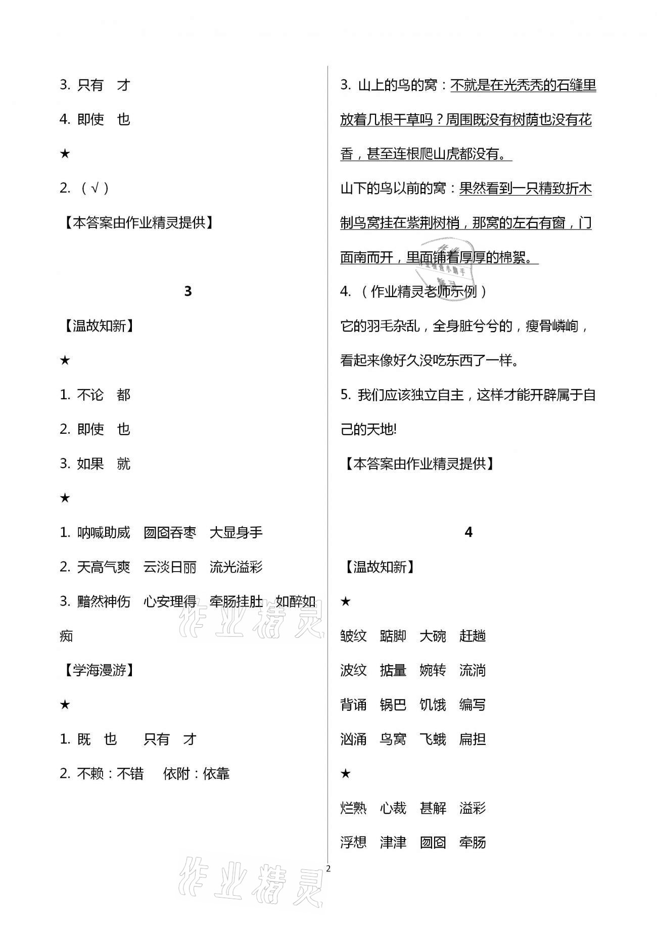 2021年假期學(xué)習(xí)樂園寒假五年級語文英語 第2頁