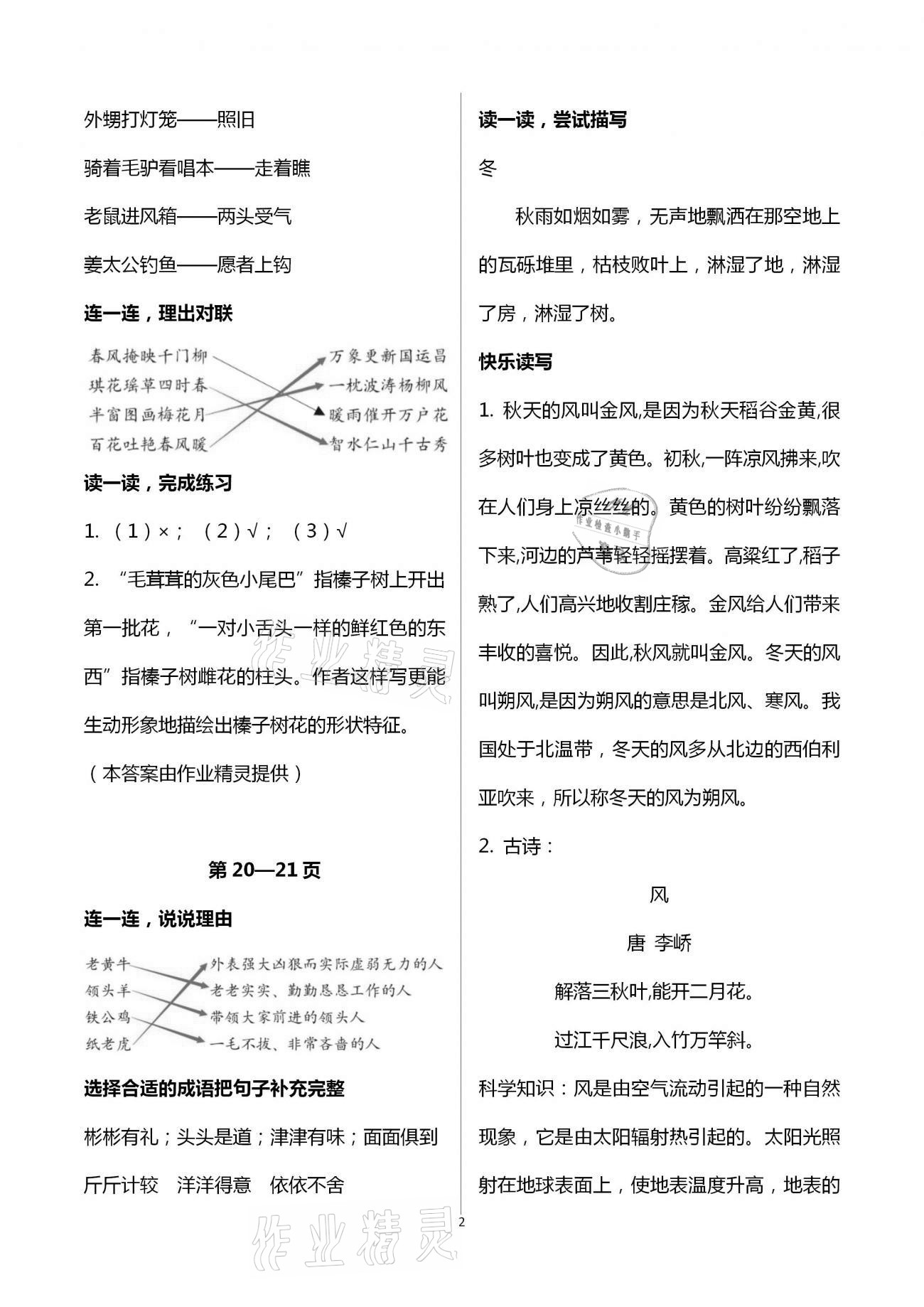 2021年小學(xué)綜合寒假作業(yè)本四年級浙江教育出版社 第2頁