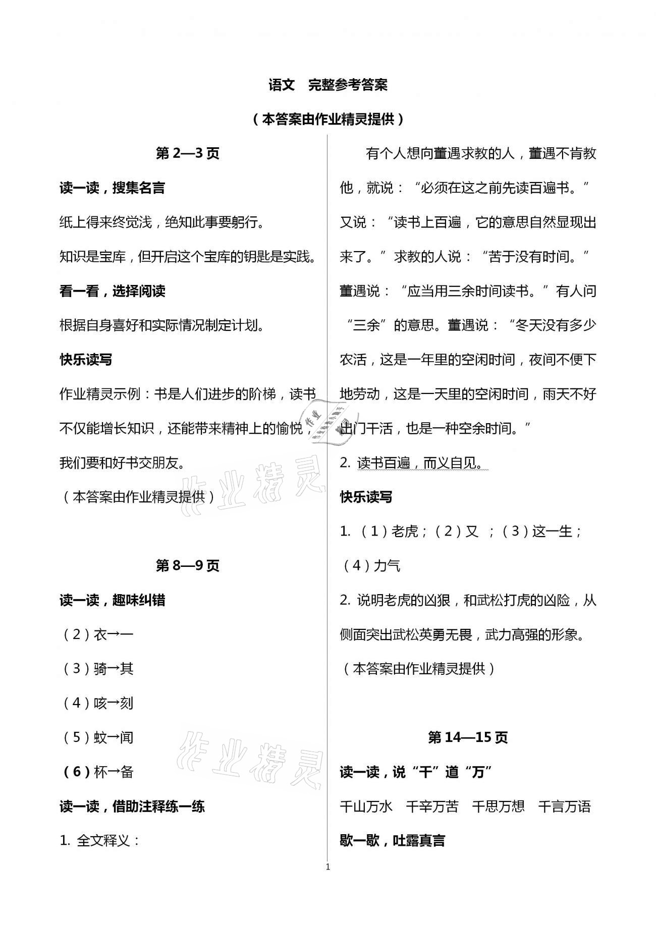 2021年小學(xué)綜合寒假作業(yè)本四年級(jí)浙江教育出版社 第1頁(yè)