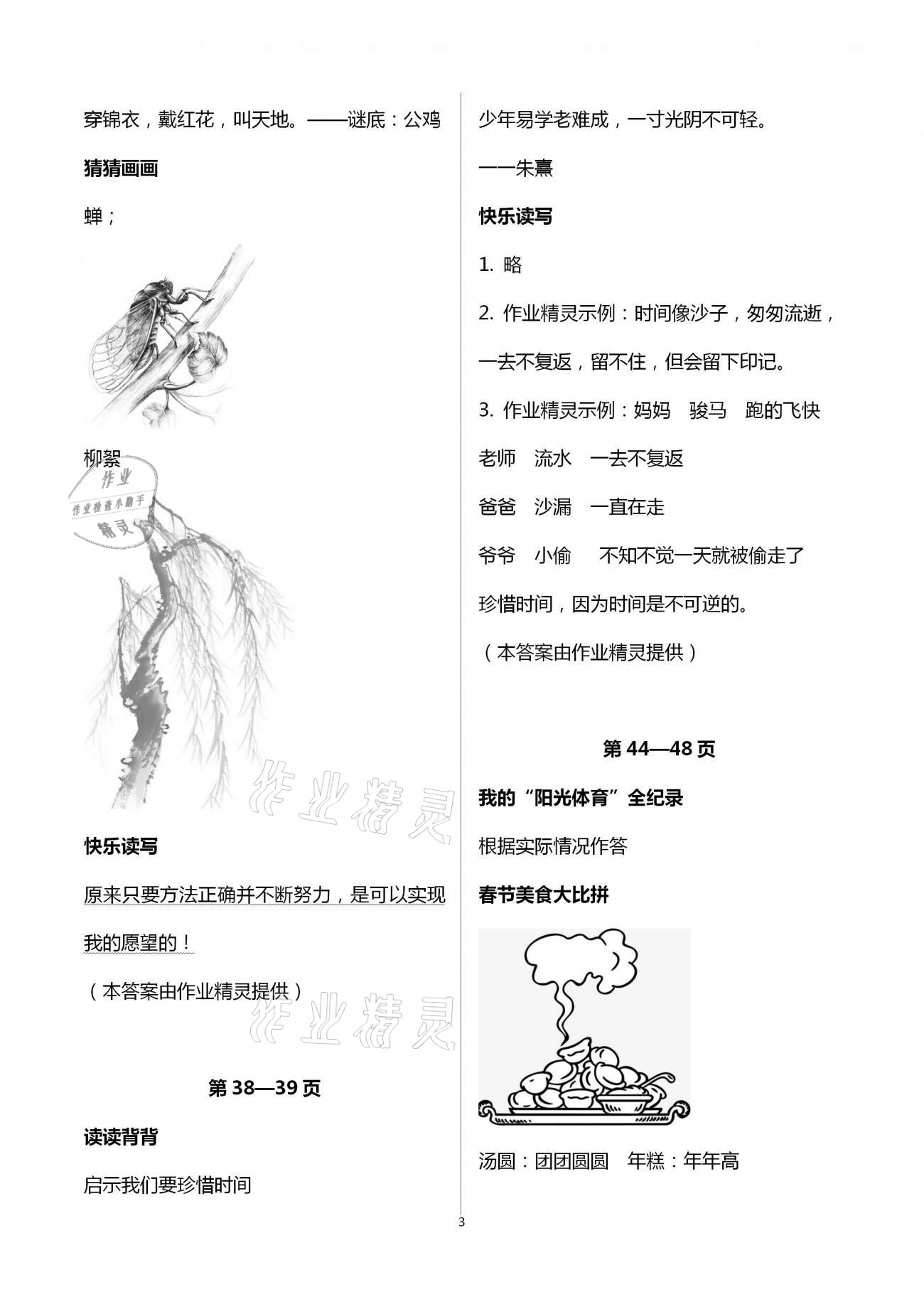 2021年小學(xué)綜合寒假作業(yè)本三年級(jí)浙江教育出版社 第3頁