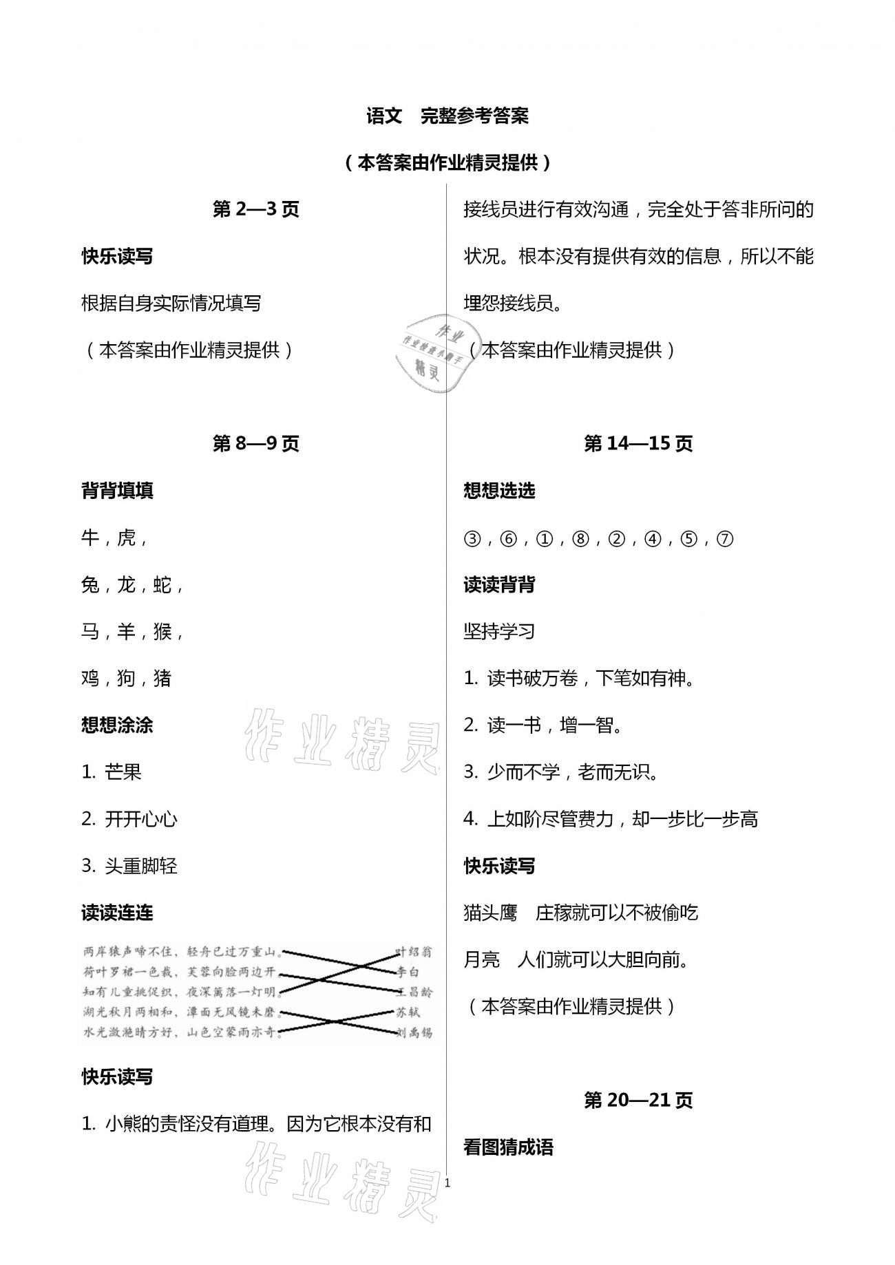 2021年小學(xué)綜合寒假作業(yè)本三年級(jí)浙江教育出版社 第1頁(yè)