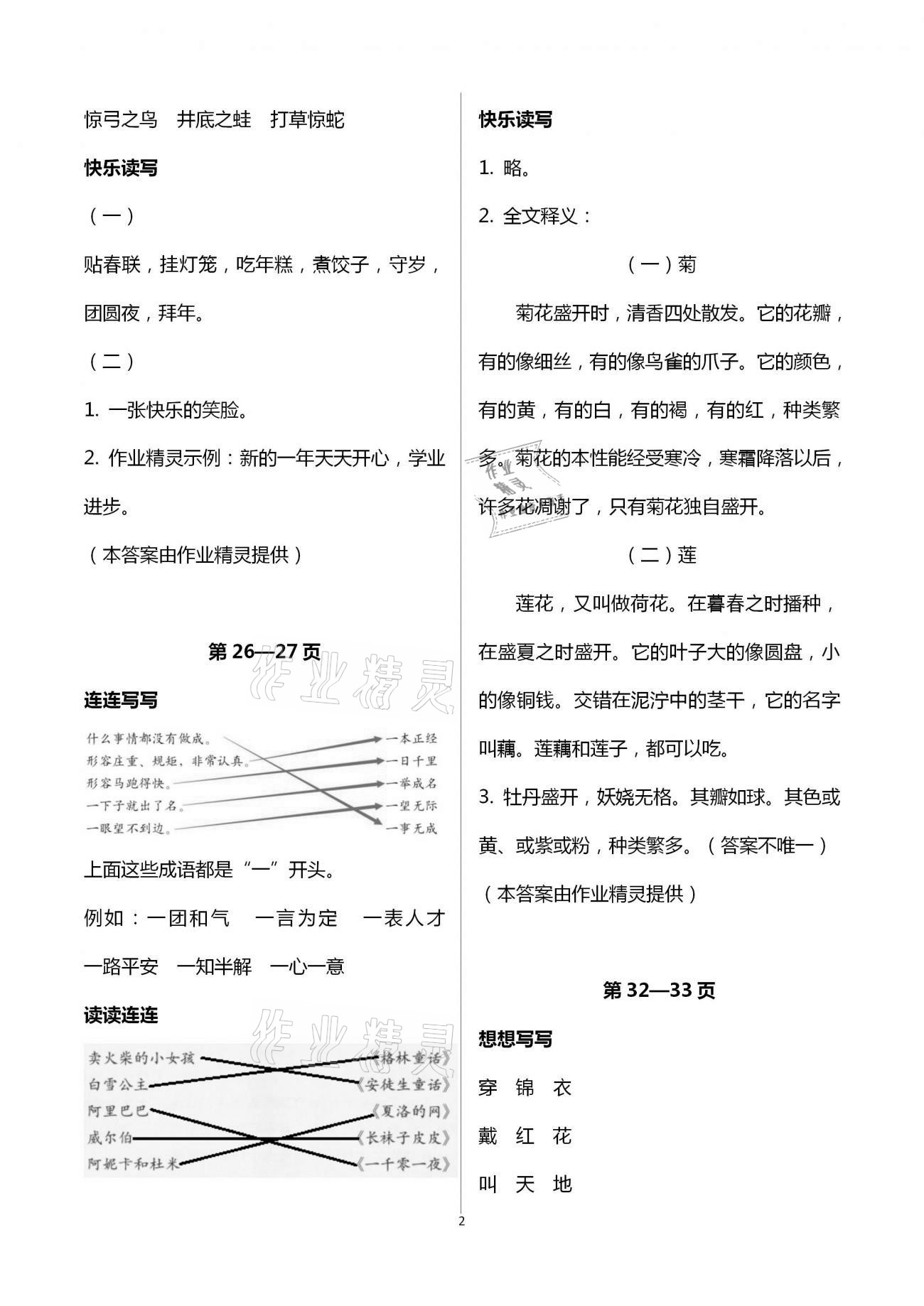 2021年小學綜合寒假作業(yè)本三年級浙江教育出版社 第2頁