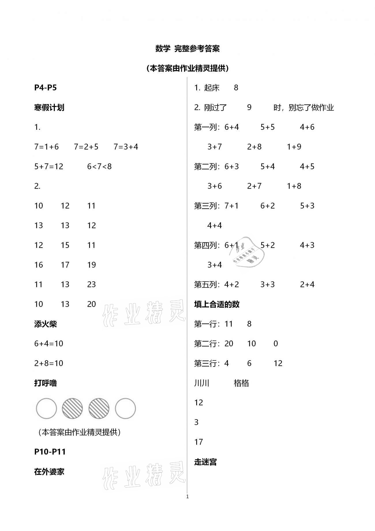 2021年小学综合寒假作业本一年级浙江教育出版社 第5页