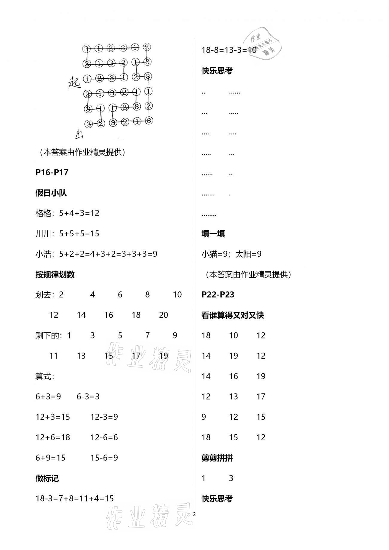 2021年小学综合寒假作业本一年级浙江教育出版社 第6页