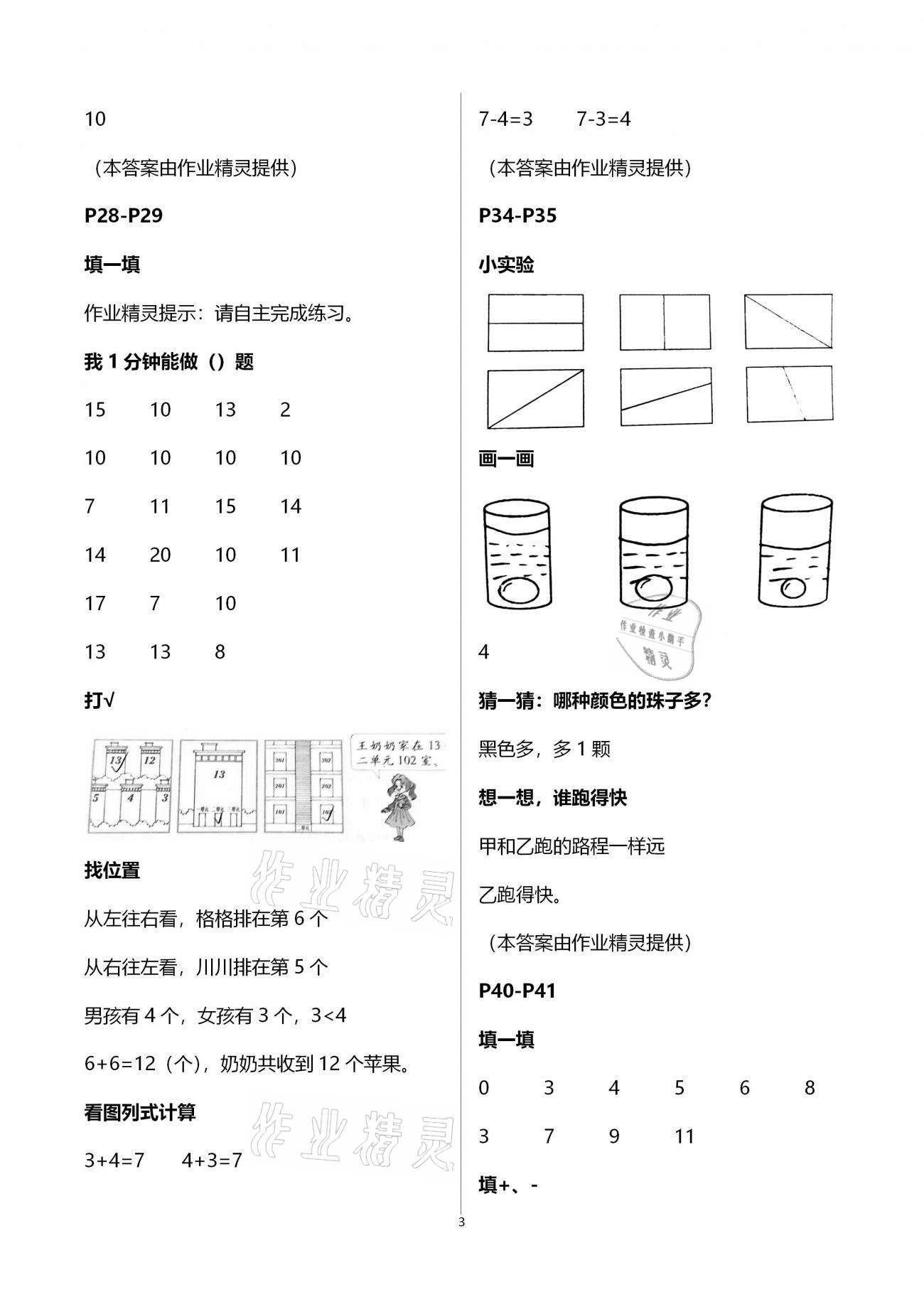 2021年小学综合寒假作业本一年级浙江教育出版社 第7页