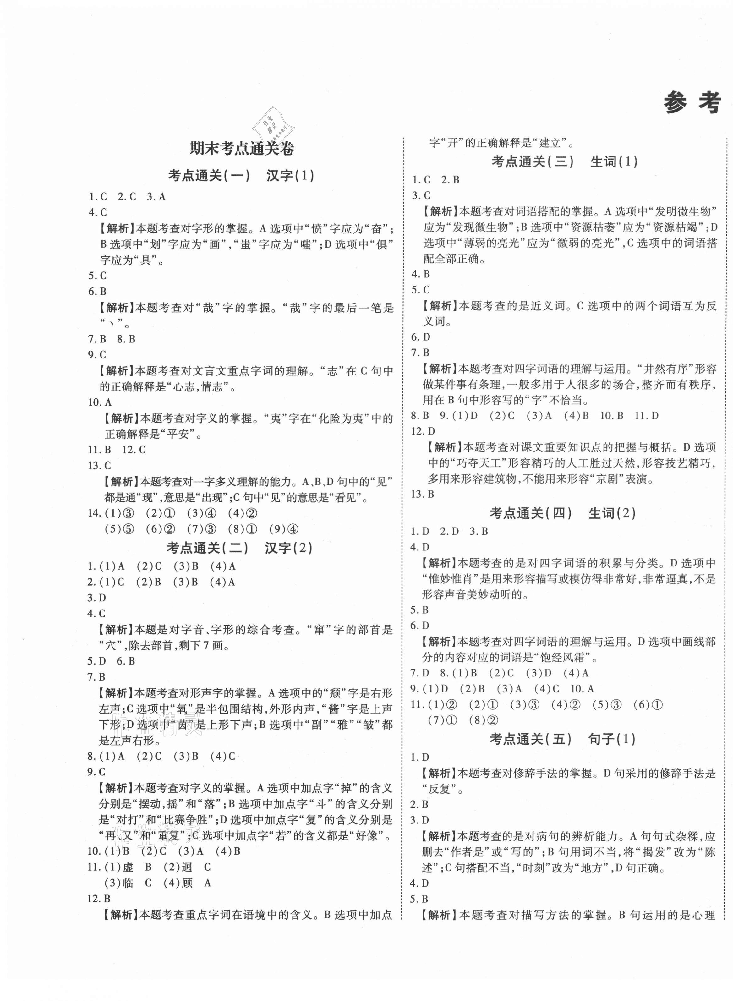 2020年全優期末派六年級語文上冊人教版福建專版 第1頁