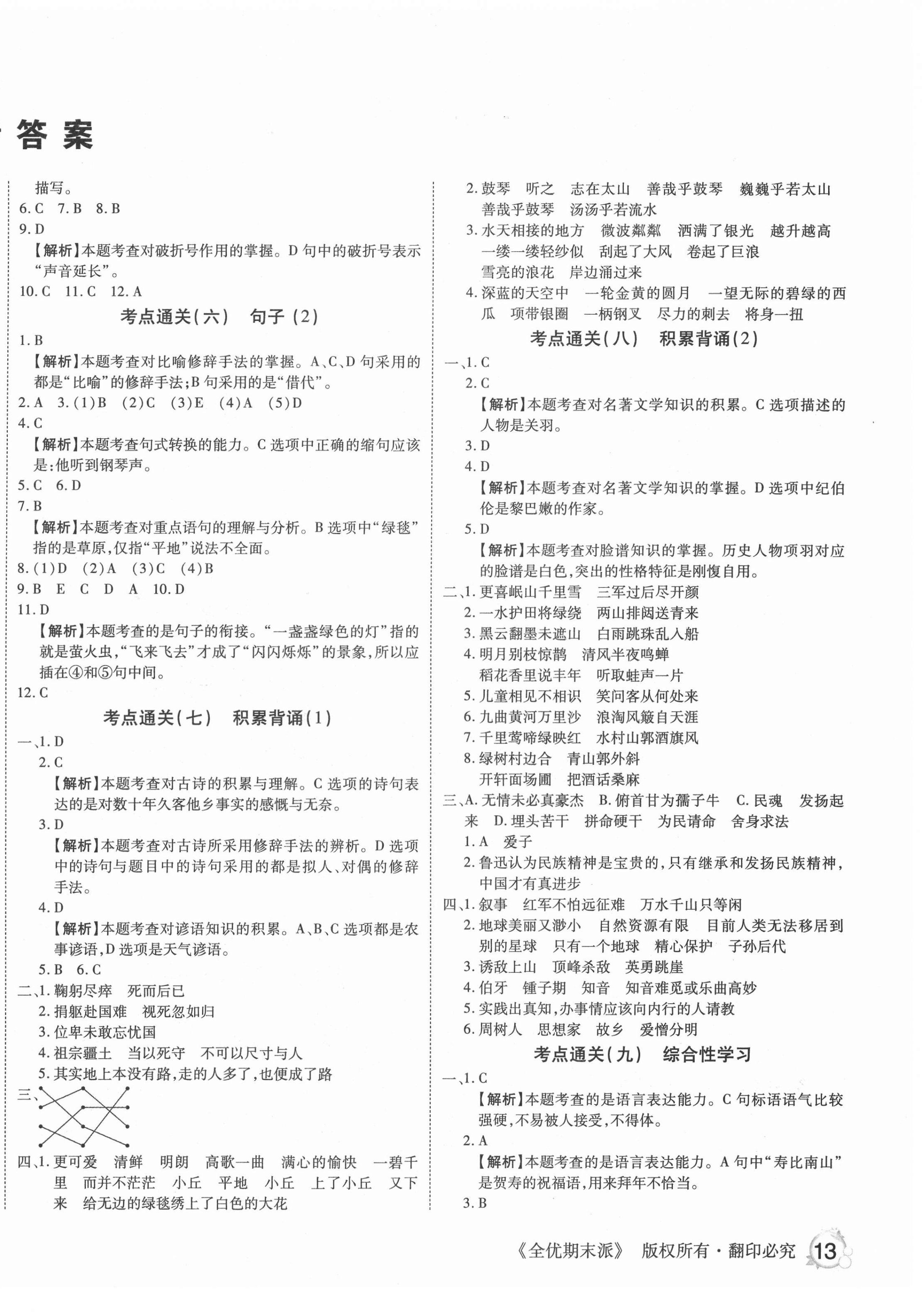 2020年全優期末派六年級語文上冊人教版福建專版 第2頁