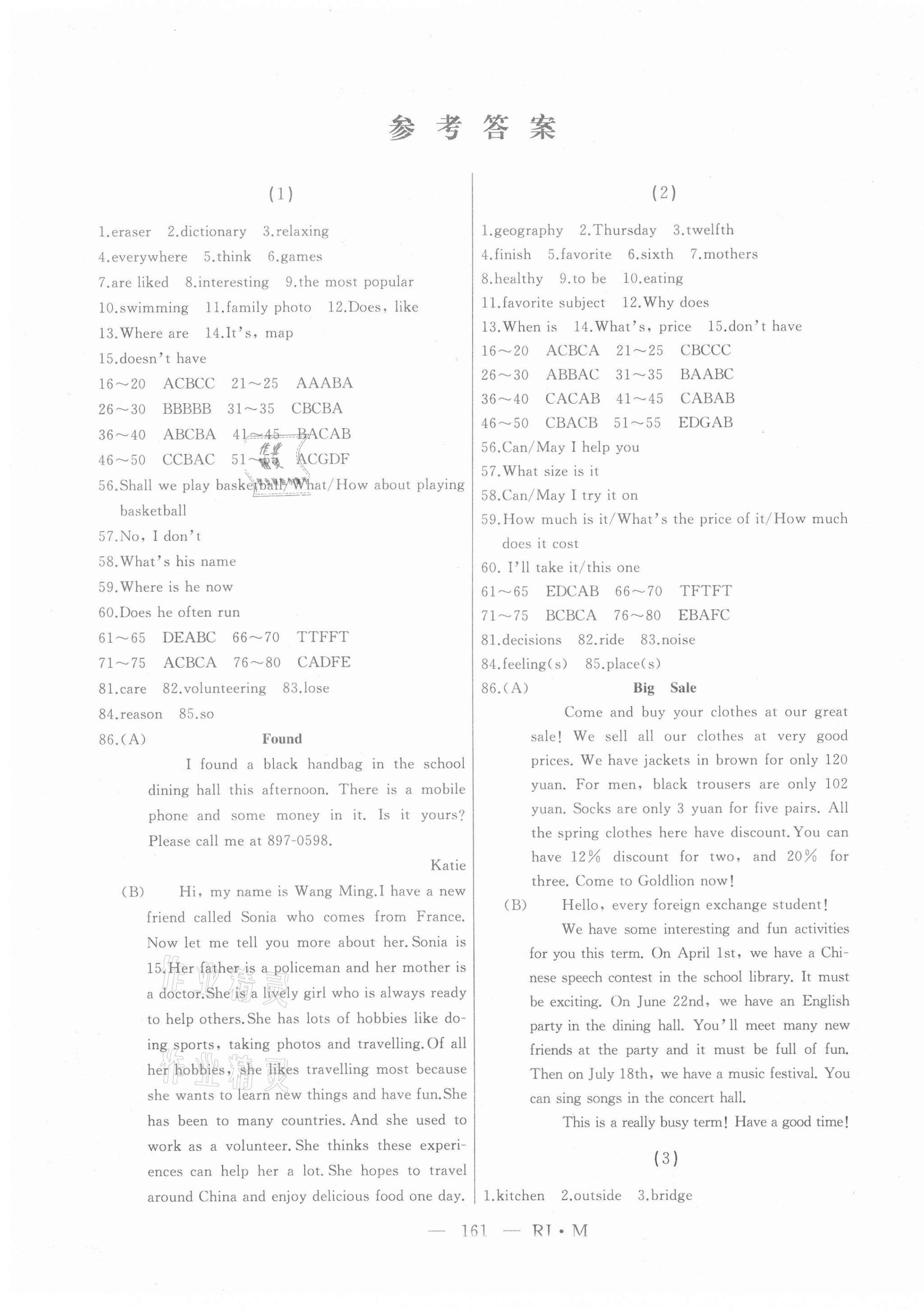 2021年總復(fù)習(xí)測(cè)試英語(yǔ)人教版牡丹江專版 第1頁(yè)