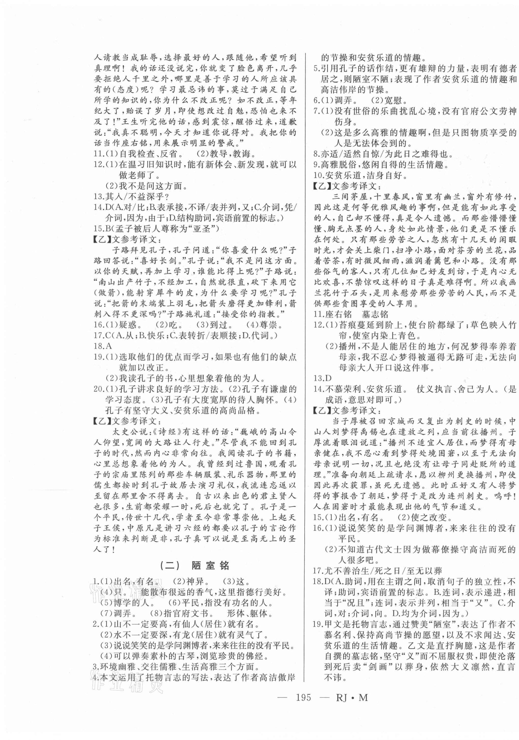 2021年总复习测试语文人教版牡丹江专版 第9页