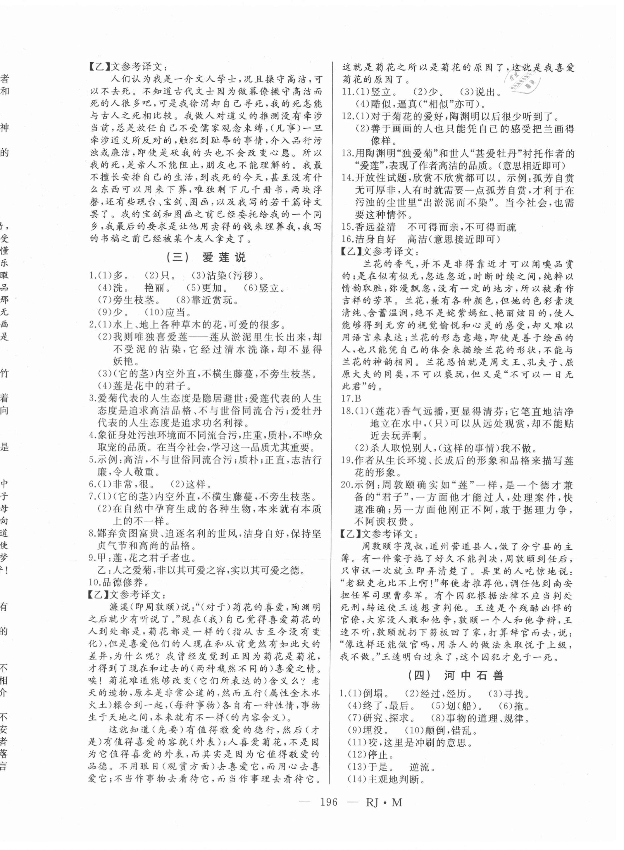 2021年总复习测试语文人教版牡丹江专版 第10页