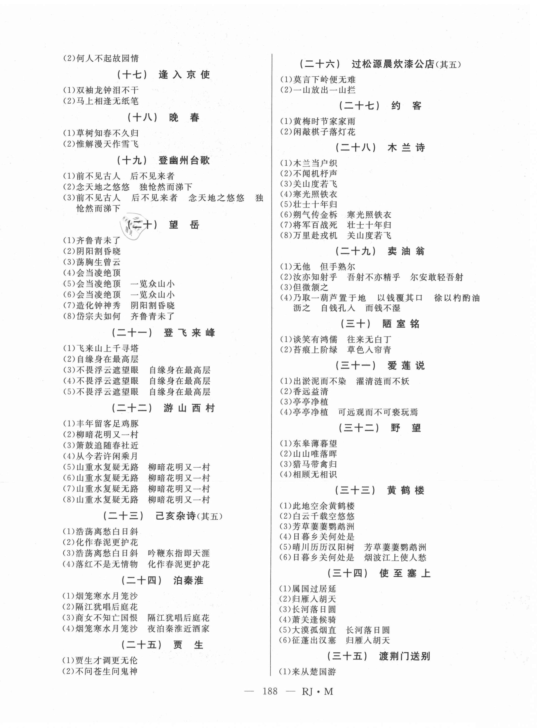 2021年总复习测试语文人教版牡丹江专版 第2页