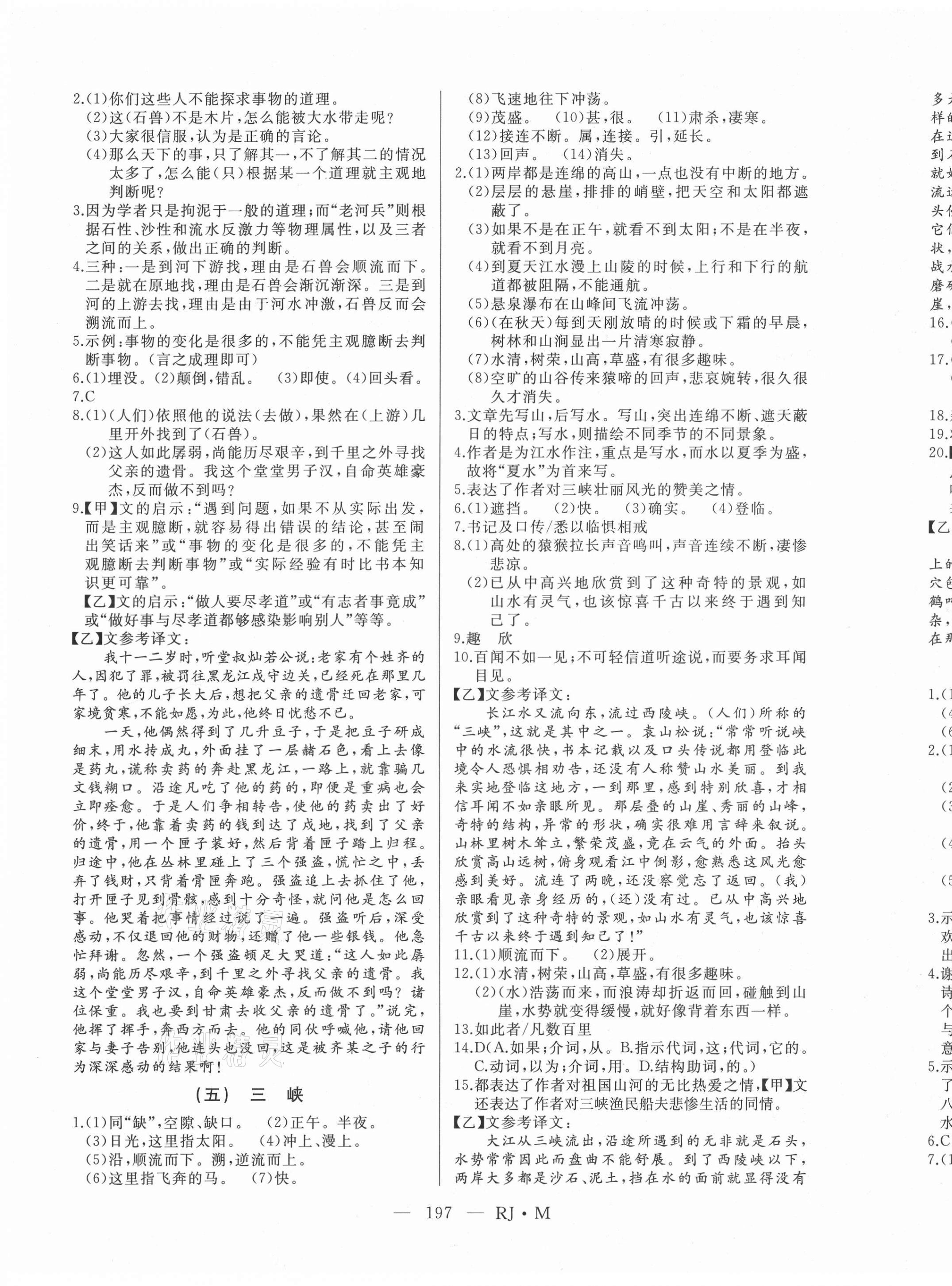 2021年总复习测试语文人教版牡丹江专版 第11页