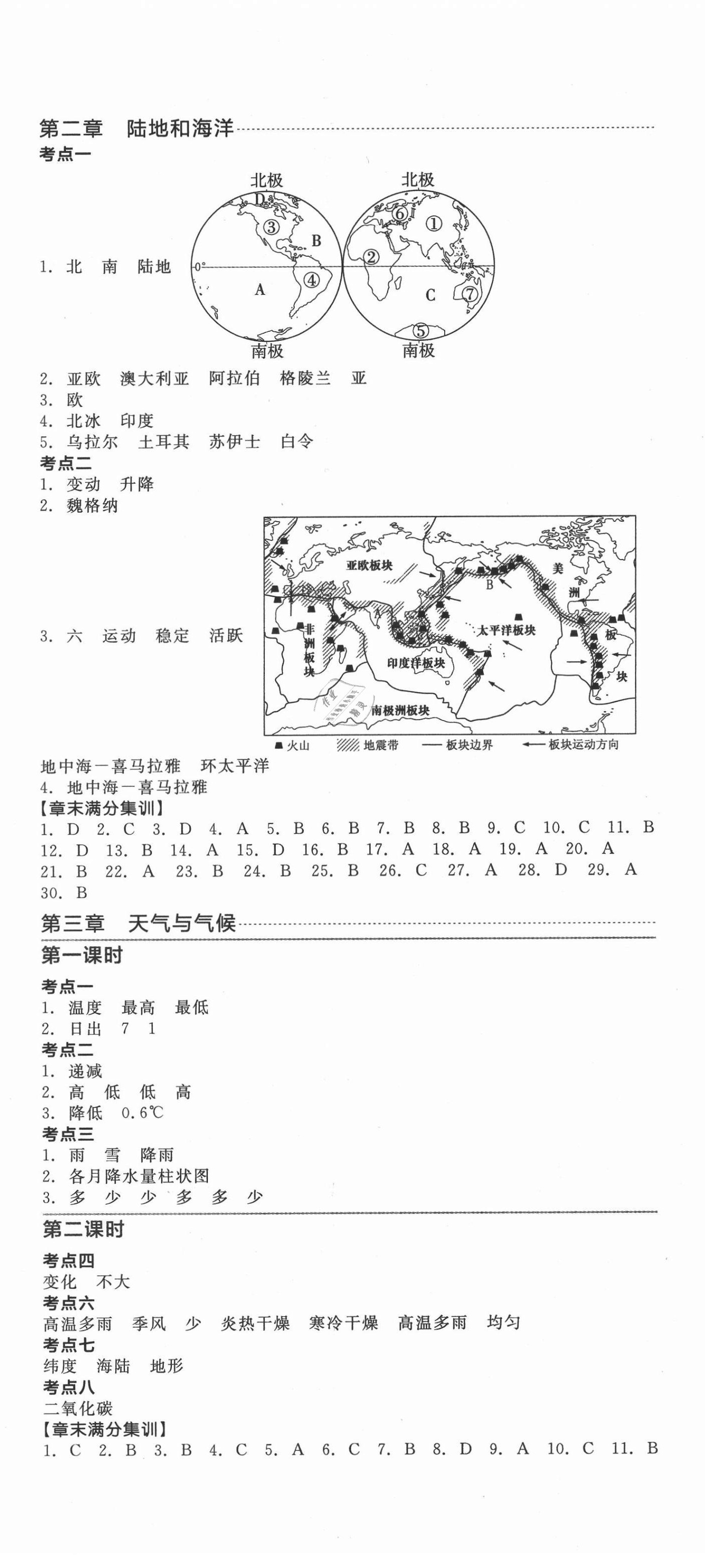 2021年中考奪分地理淮安專版 第2頁