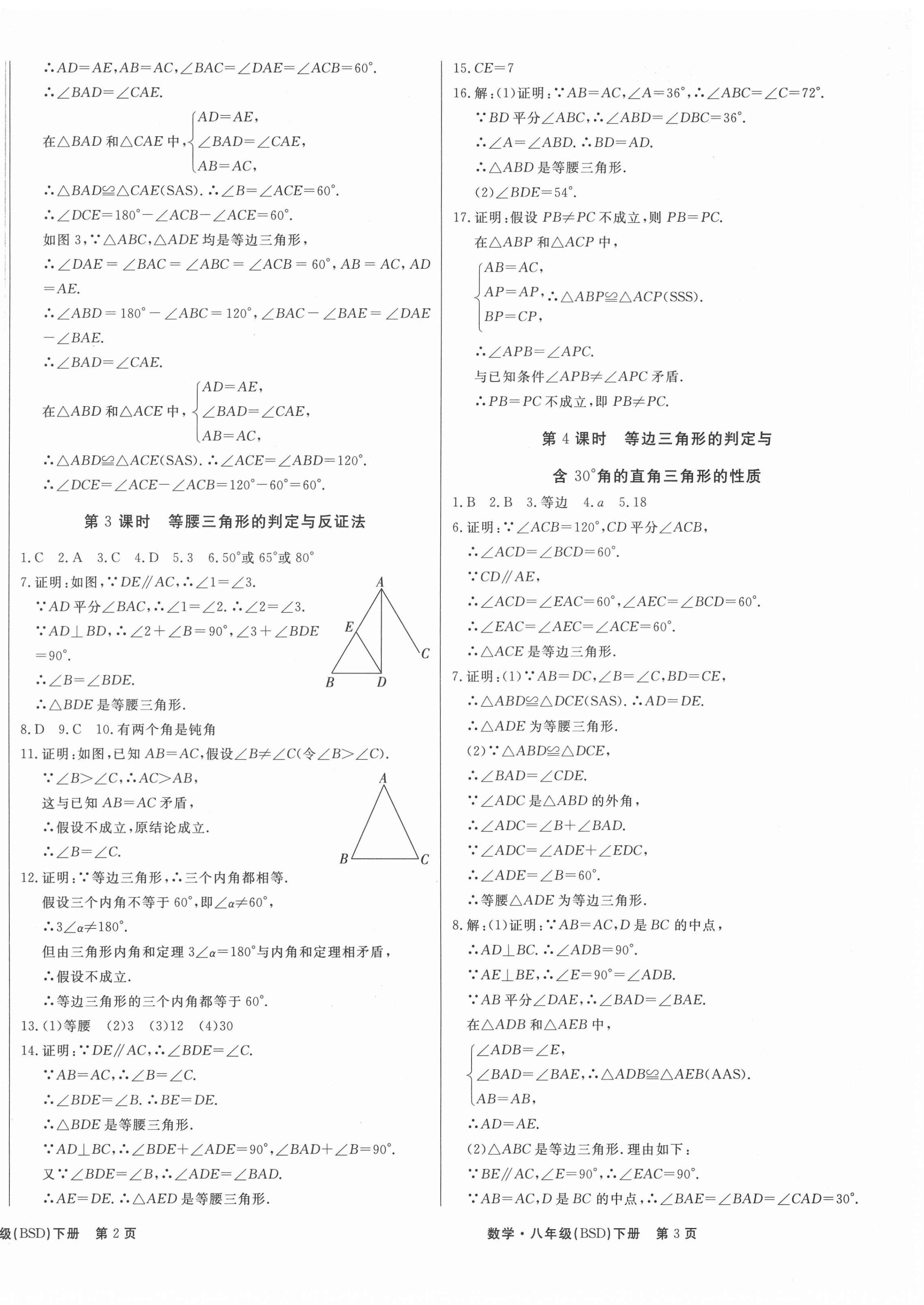 2021年赢在新课堂八年级数学下册北师大版 第2页