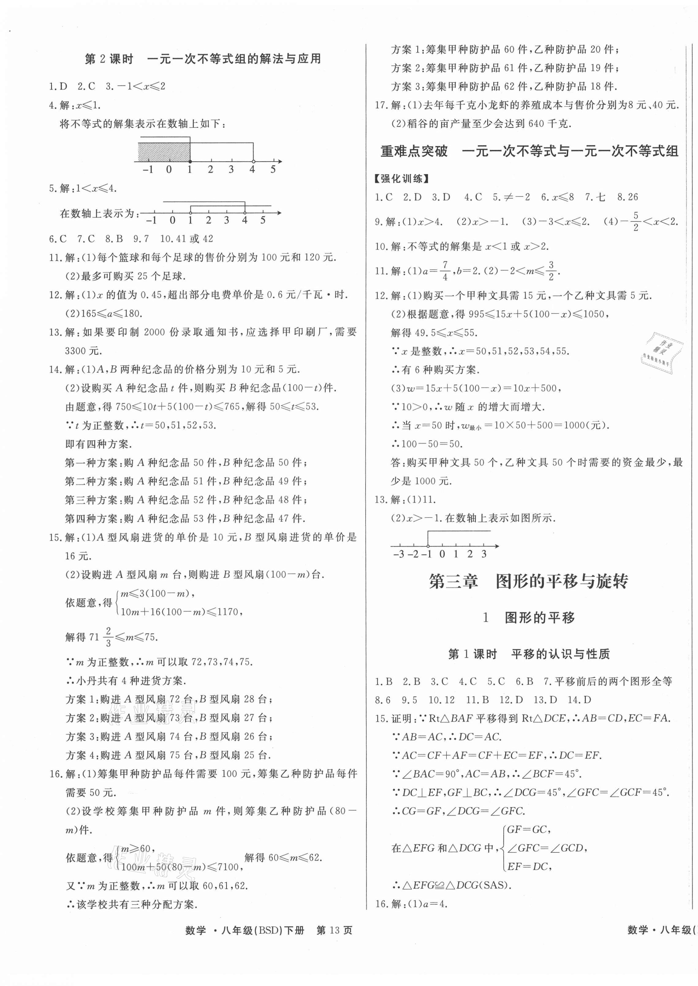 2021年赢在新课堂八年级数学下册北师大版 第9页