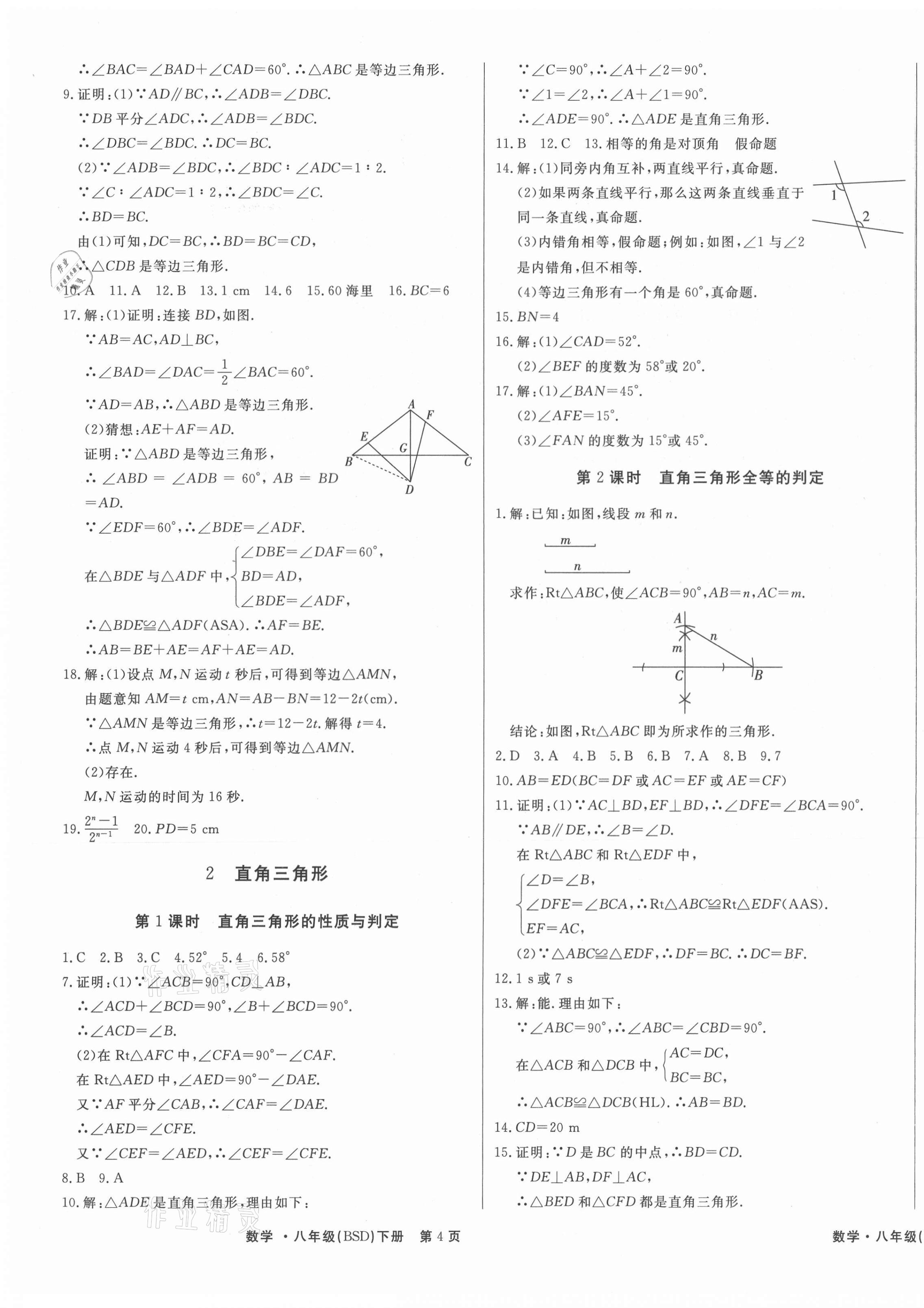 2021年赢在新课堂八年级数学下册北师大版 第3页