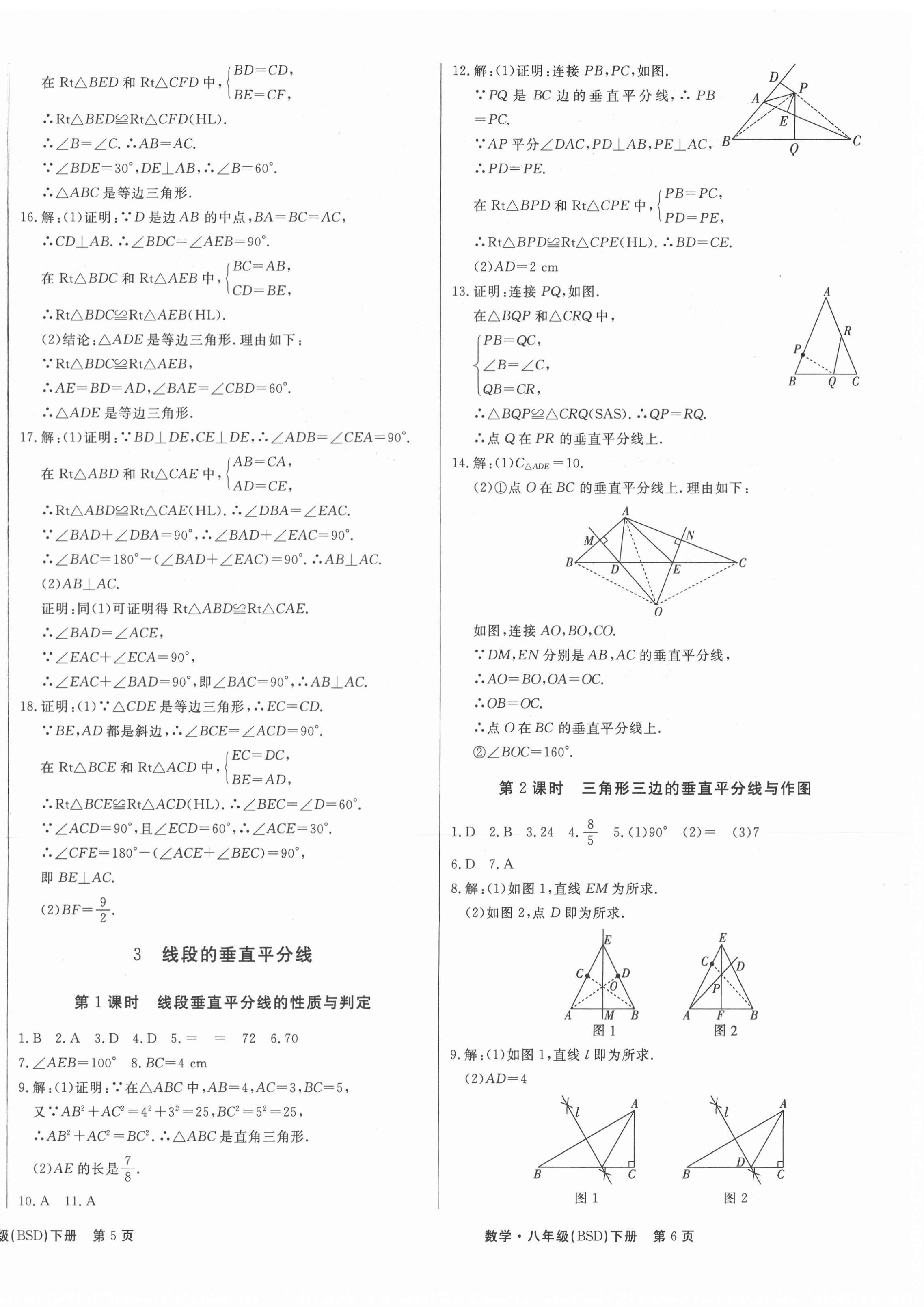 2021年贏在新課堂八年級(jí)數(shù)學(xué)下冊(cè)北師大版 第4頁