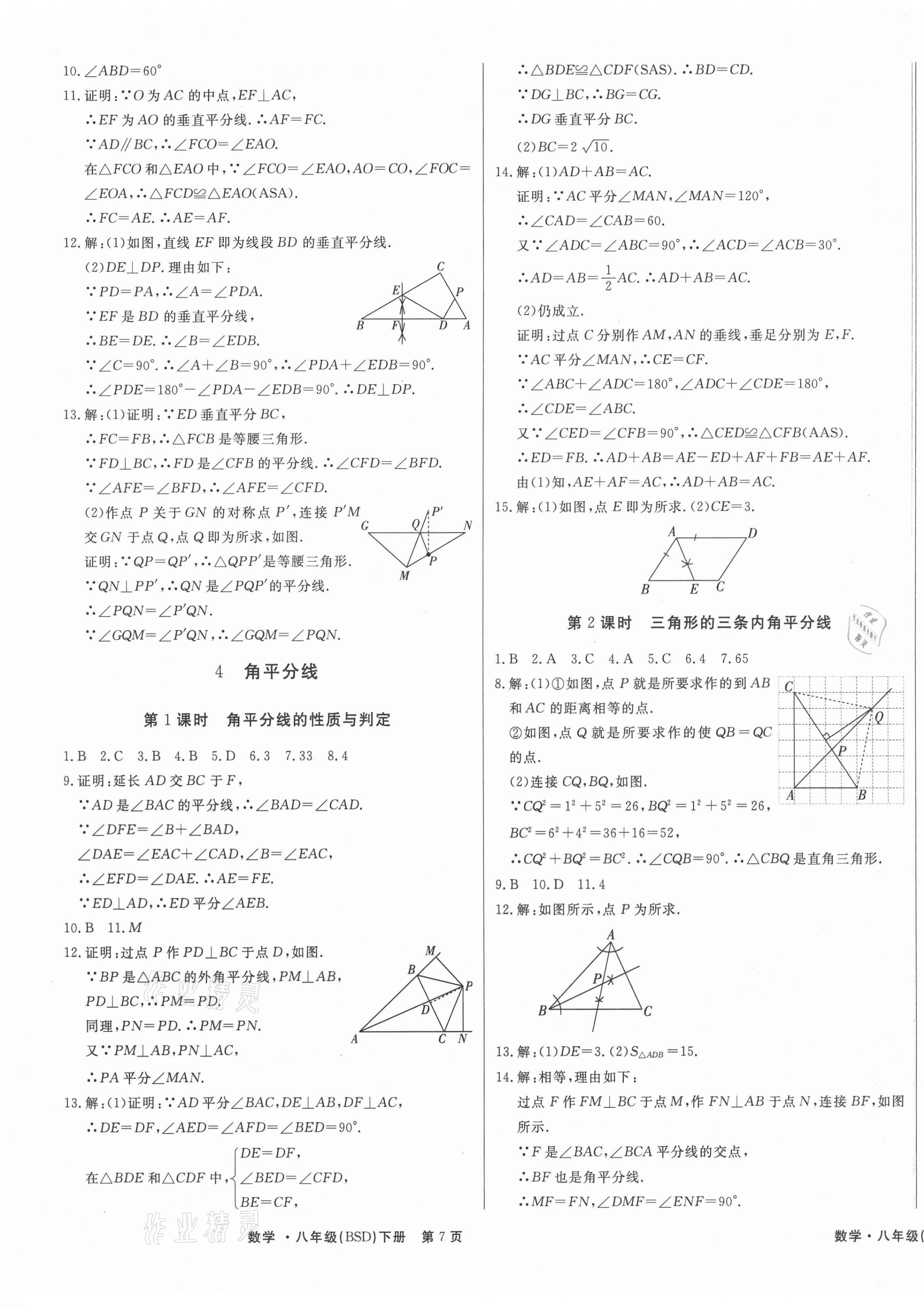 2021年赢在新课堂八年级数学下册北师大版 第5页