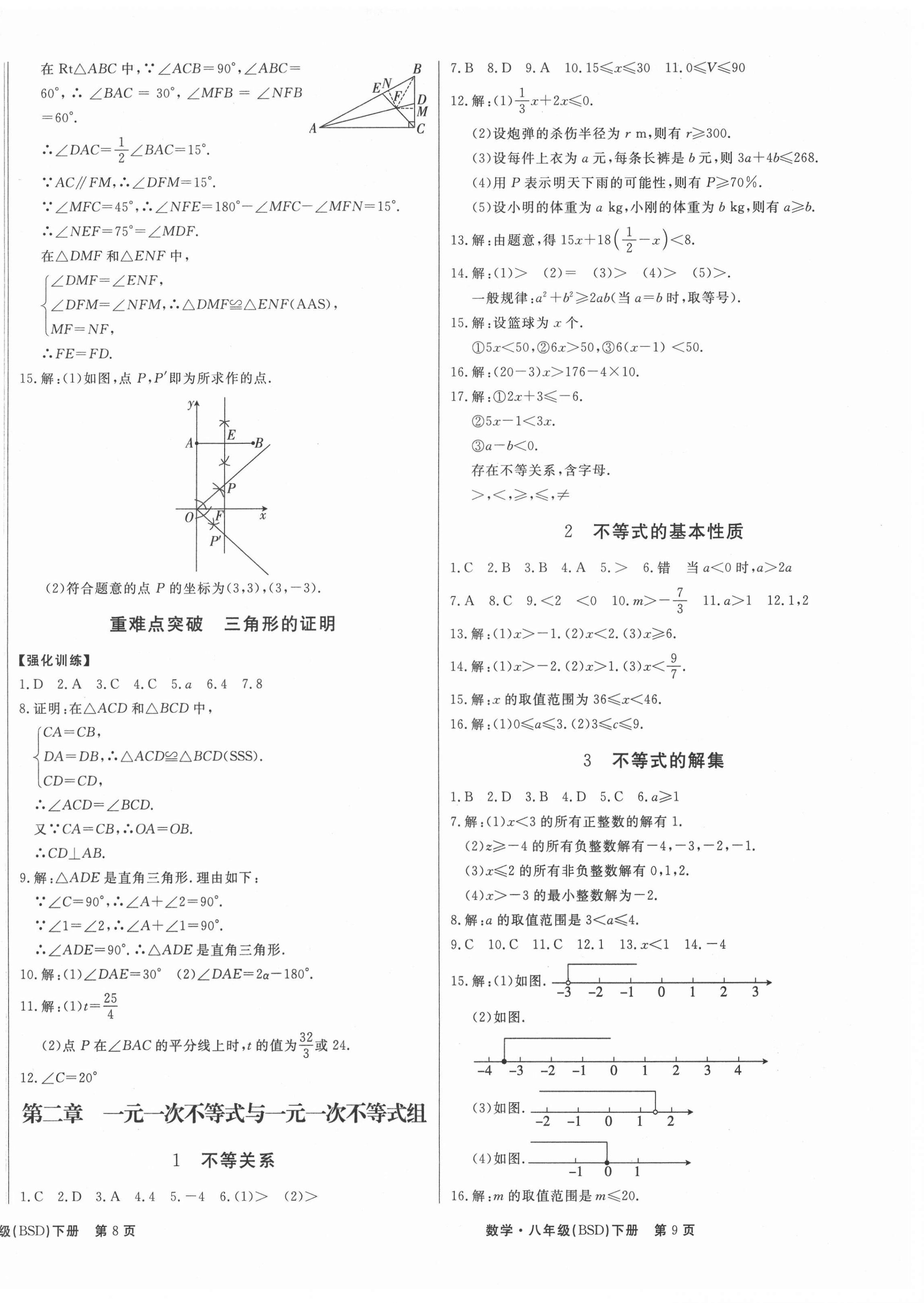 2021年赢在新课堂八年级数学下册北师大版 第6页