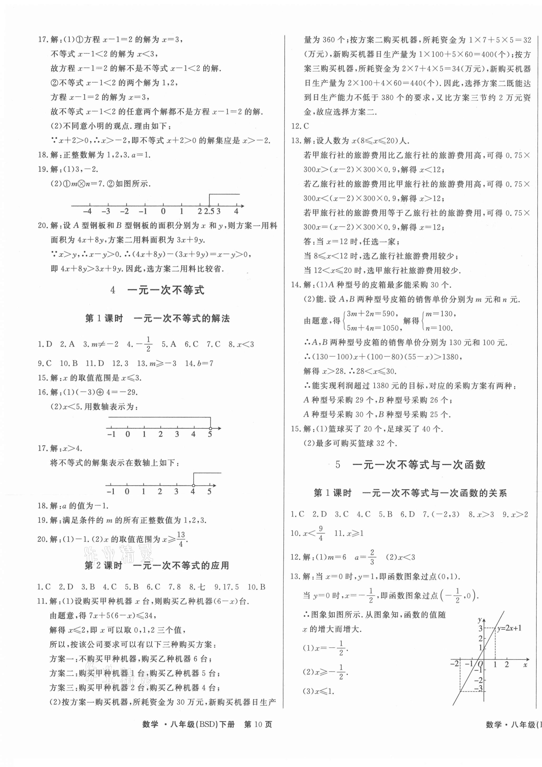 2021年贏在新課堂八年級(jí)數(shù)學(xué)下冊(cè)北師大版 第7頁(yè)