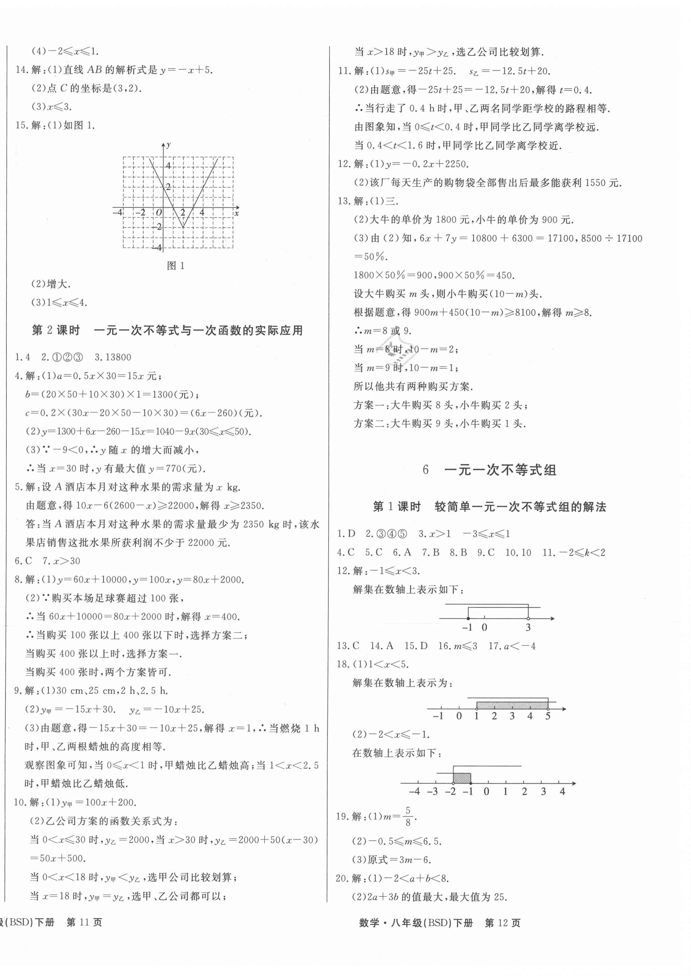 2021年贏在新課堂八年級(jí)數(shù)學(xué)下冊(cè)北師大版 第8頁