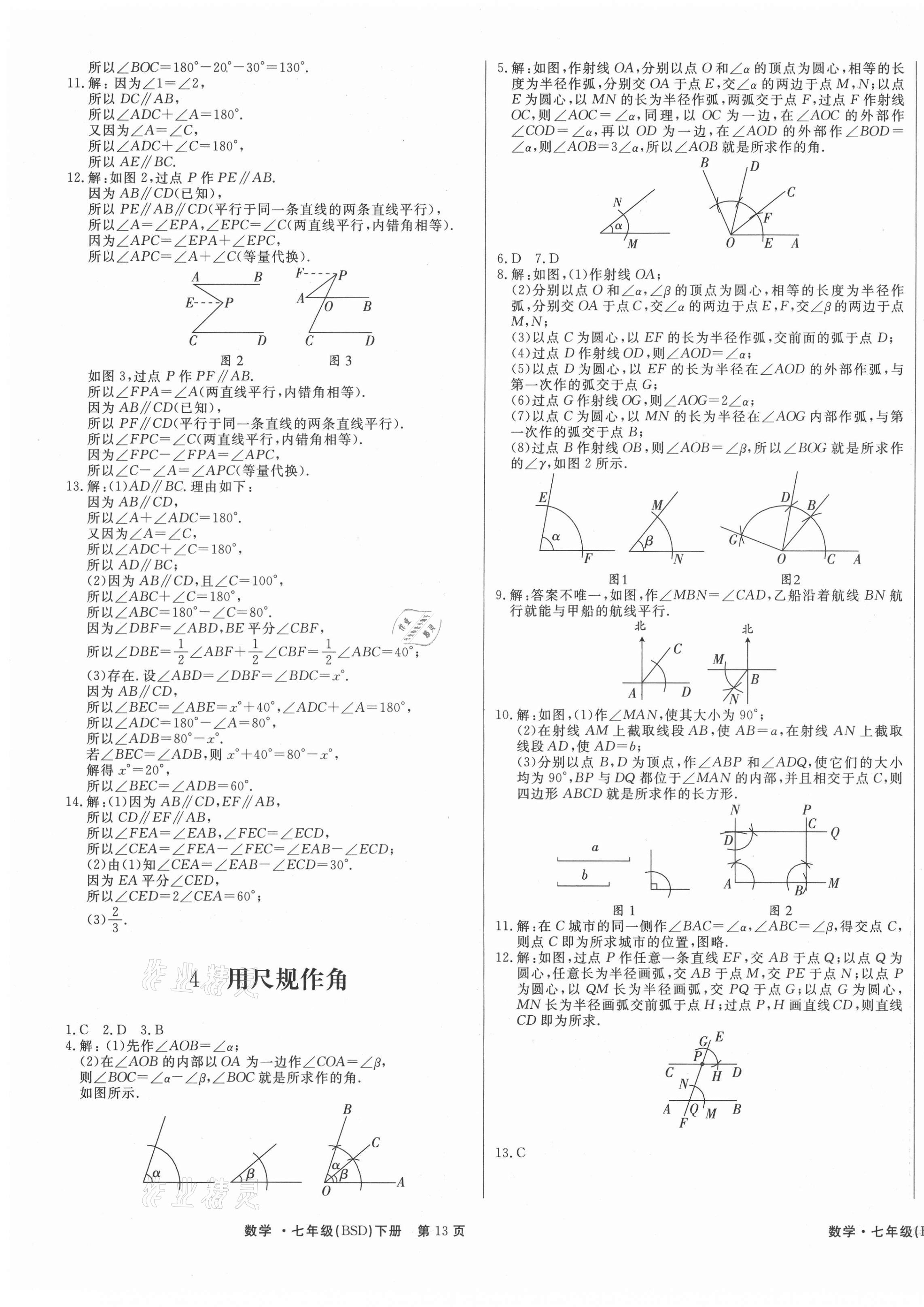 2021年赢在新课堂七年级数学下册北师大版 第9页