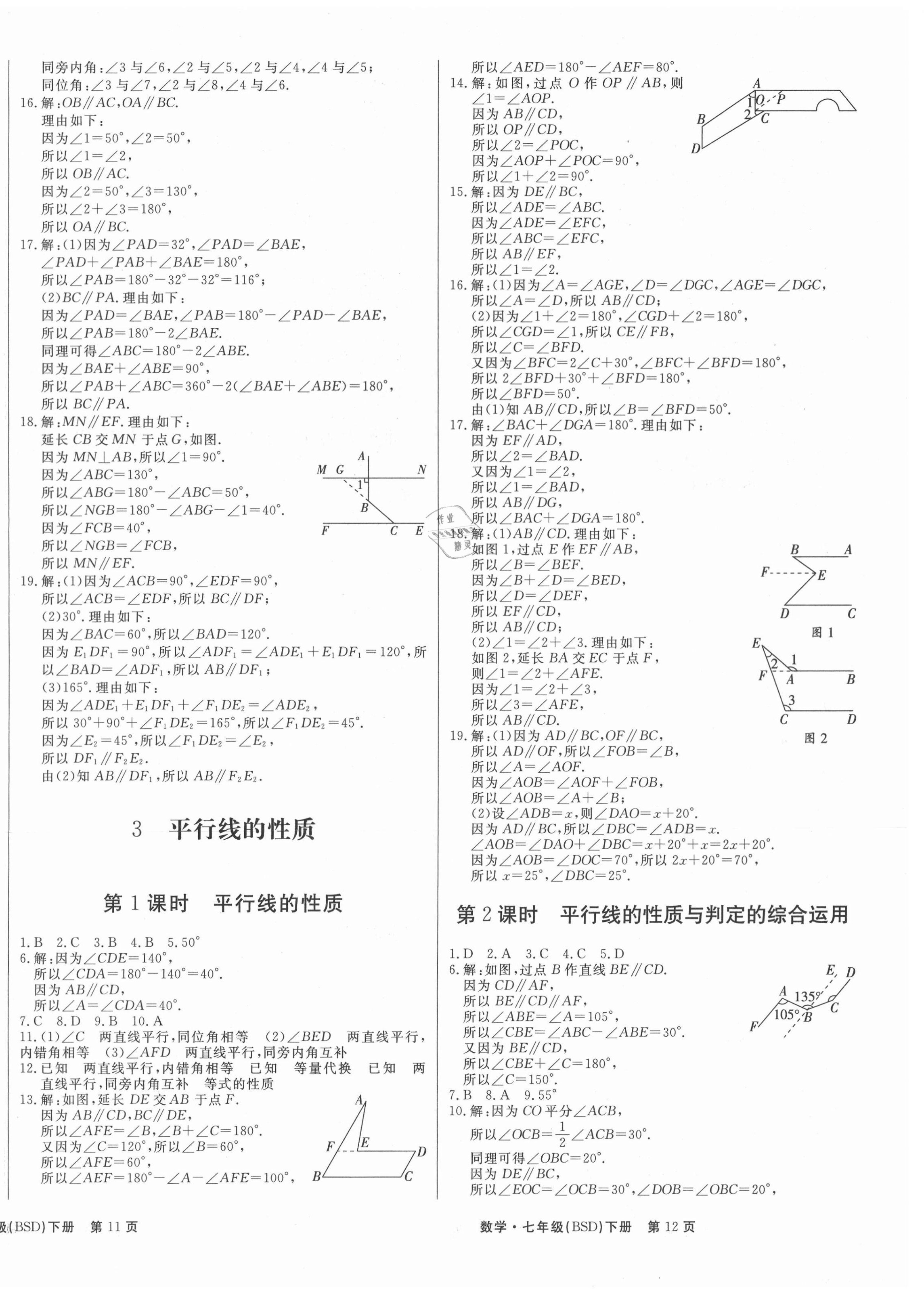 2021年赢在新课堂七年级数学下册北师大版 第8页